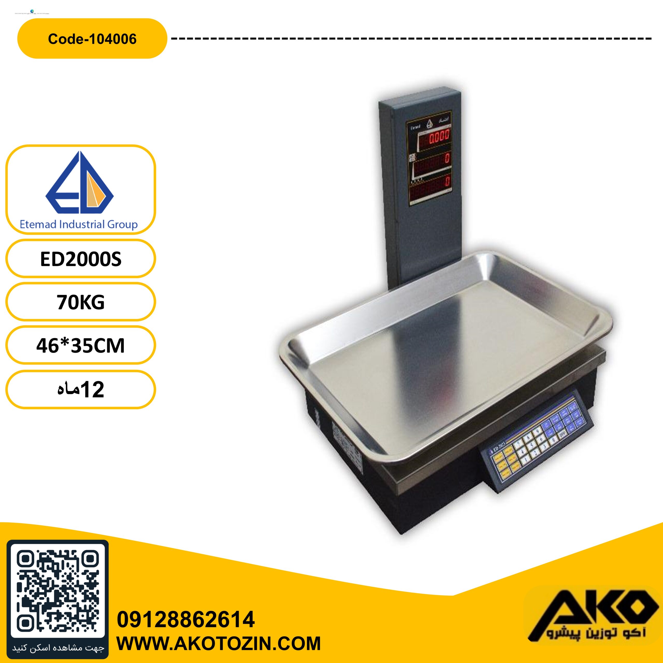 ترازو صنعتی 70کیلویی مدل ED 2000 S اعتماد