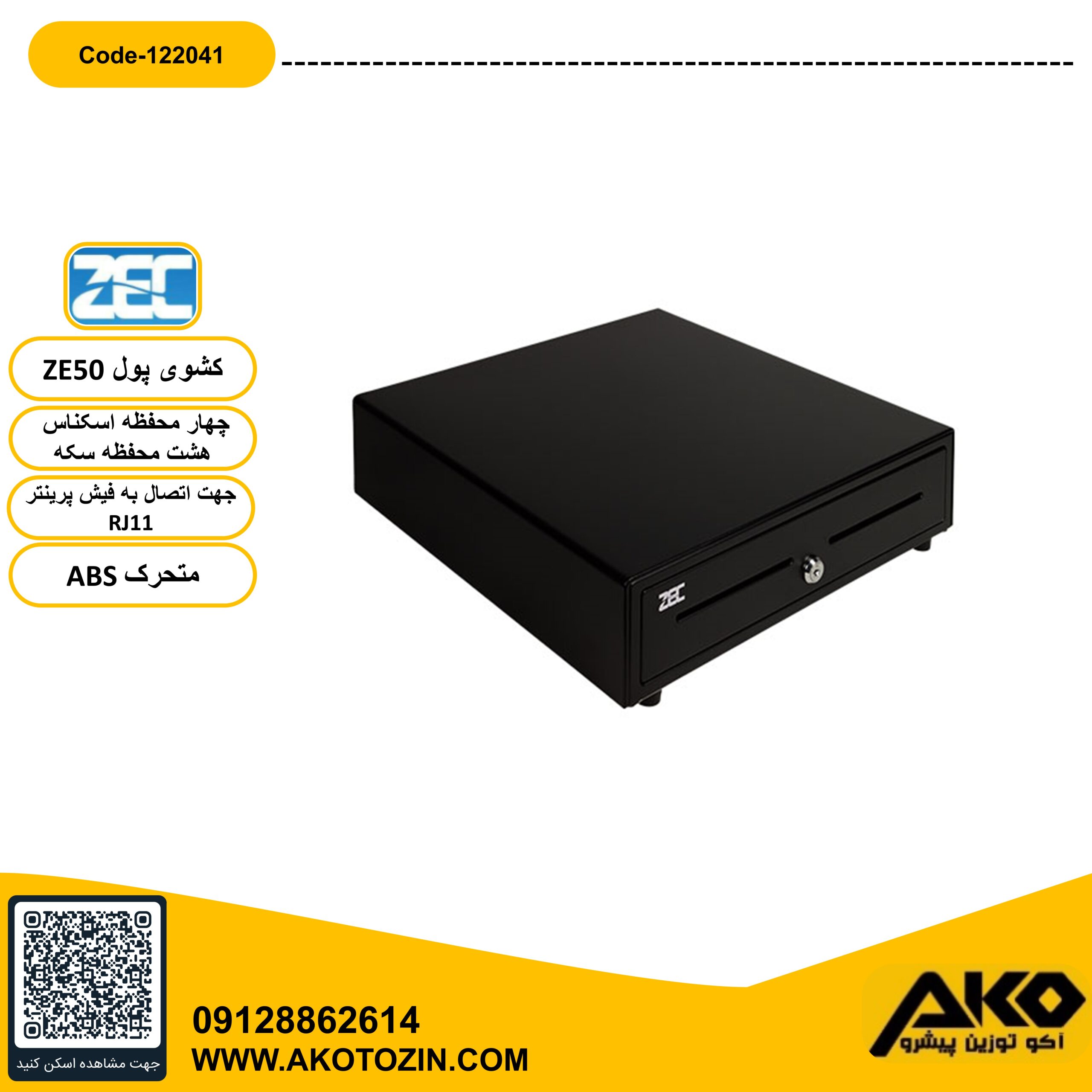 کشوی پول مدل ZE50 برند ZEC