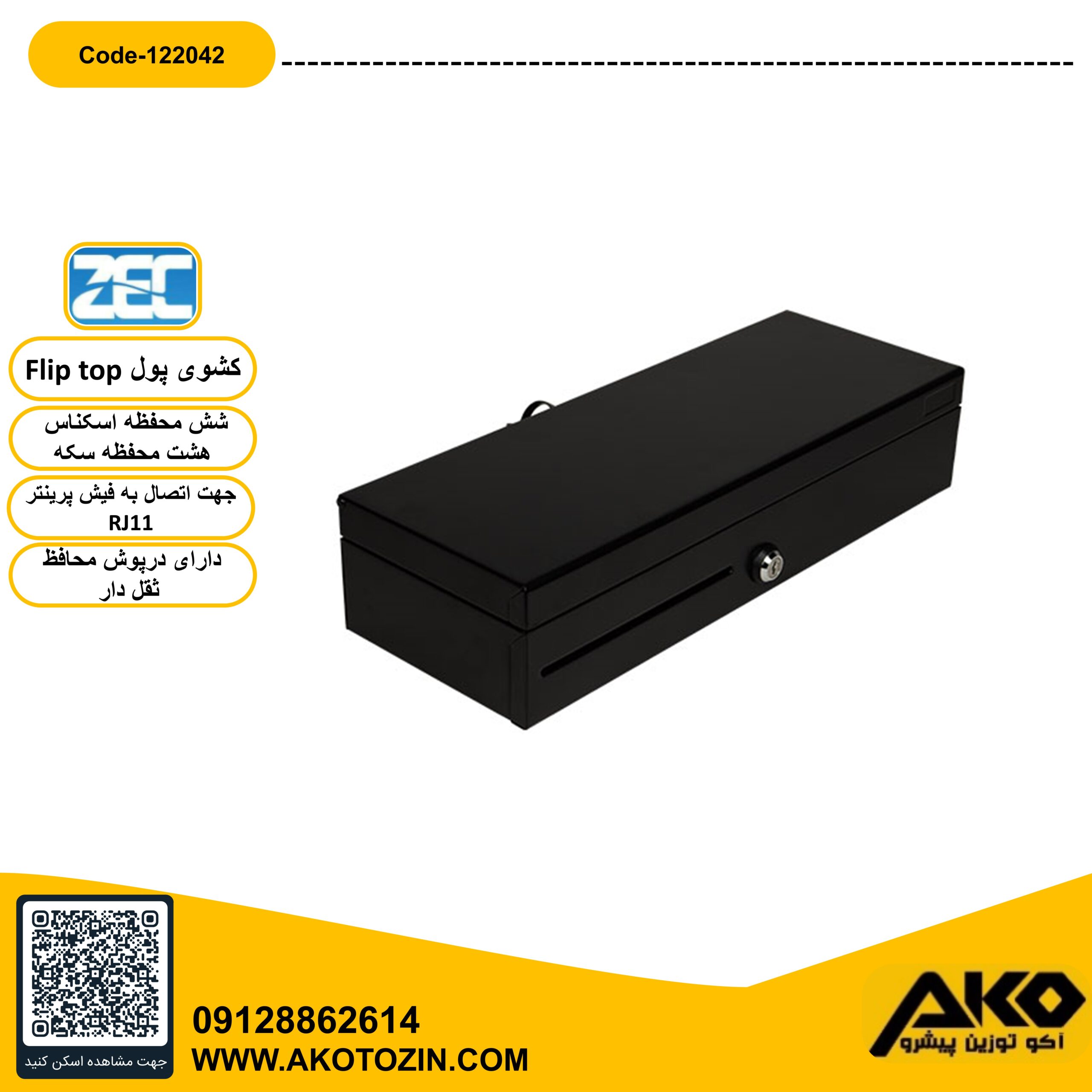 کشوی پول مدل FilipTop برند ZEC