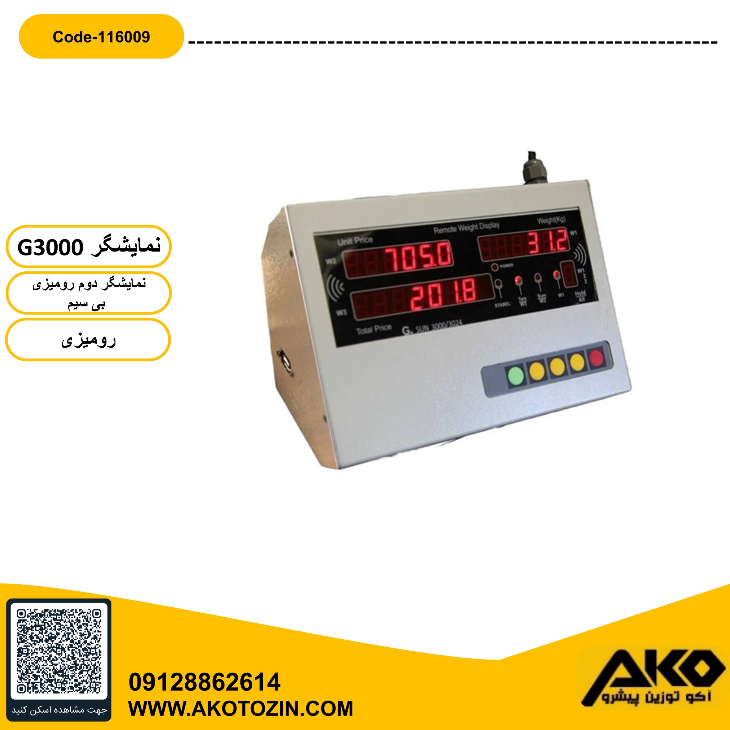 نمایشگر دوم رومیزی سه ردیف مدل G-3000 جی سان