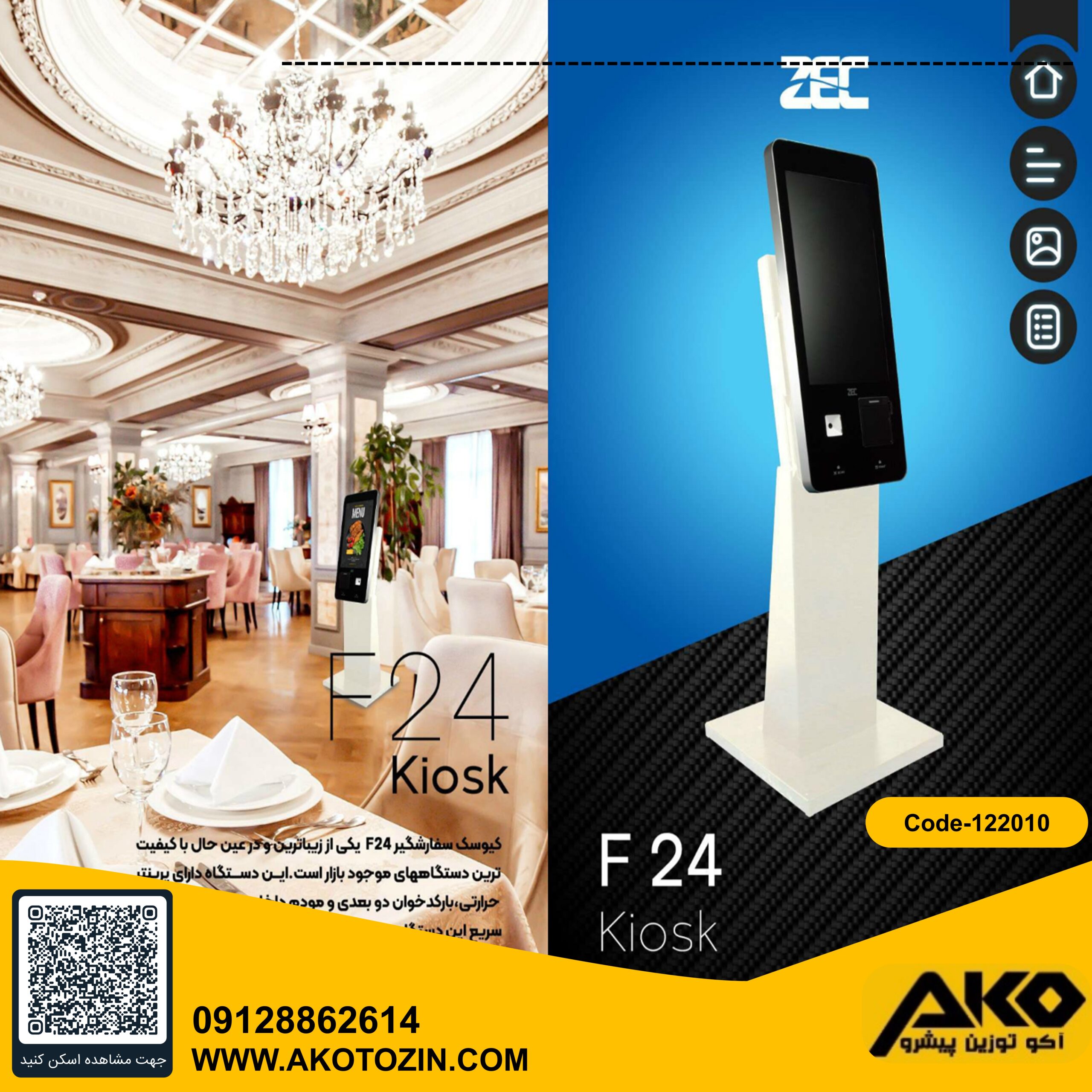 کیوسک سفارشگیر مدل F24 برند ZEC - Image 3
