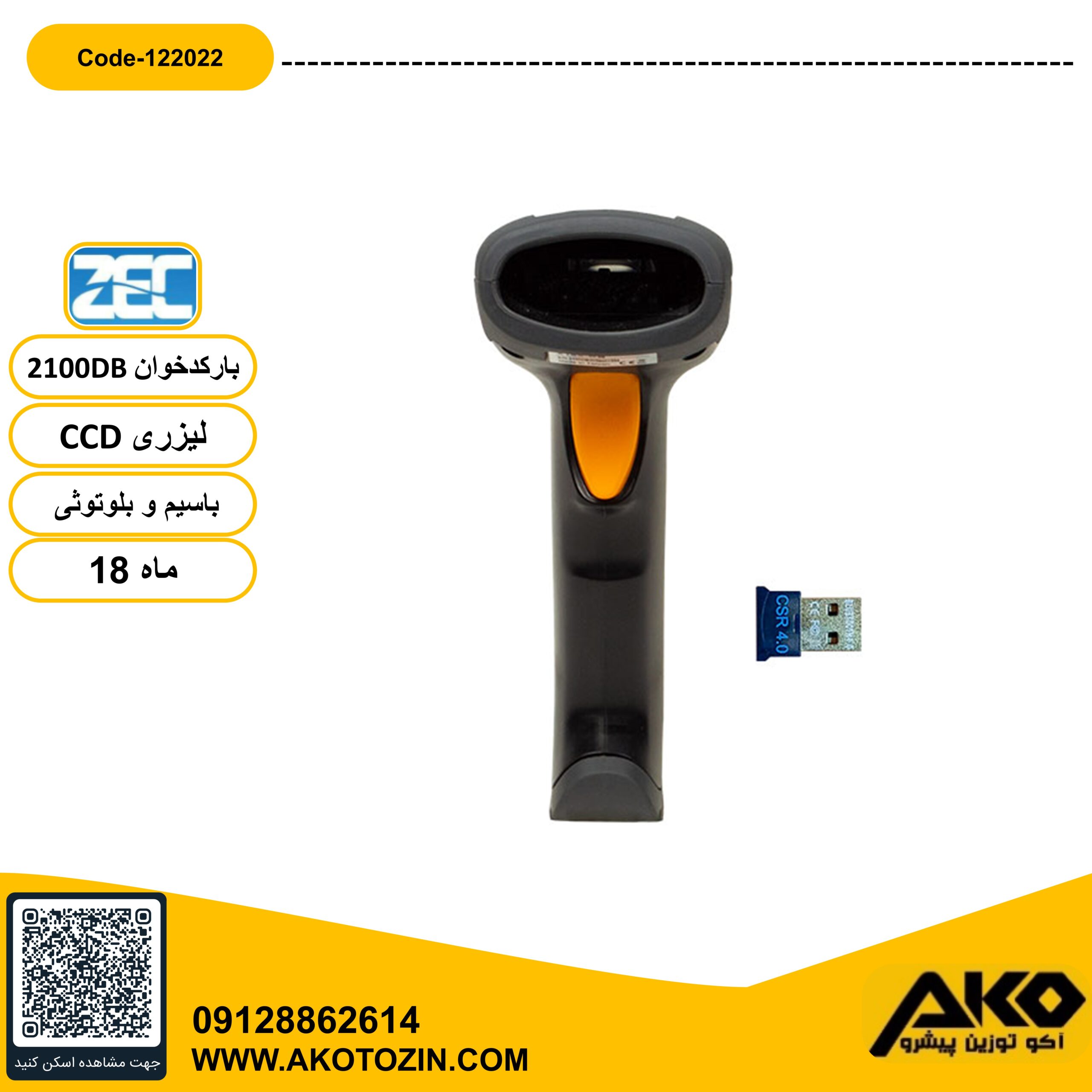 بارکدخوان مدل 2100DB برند ZEC - Image 3