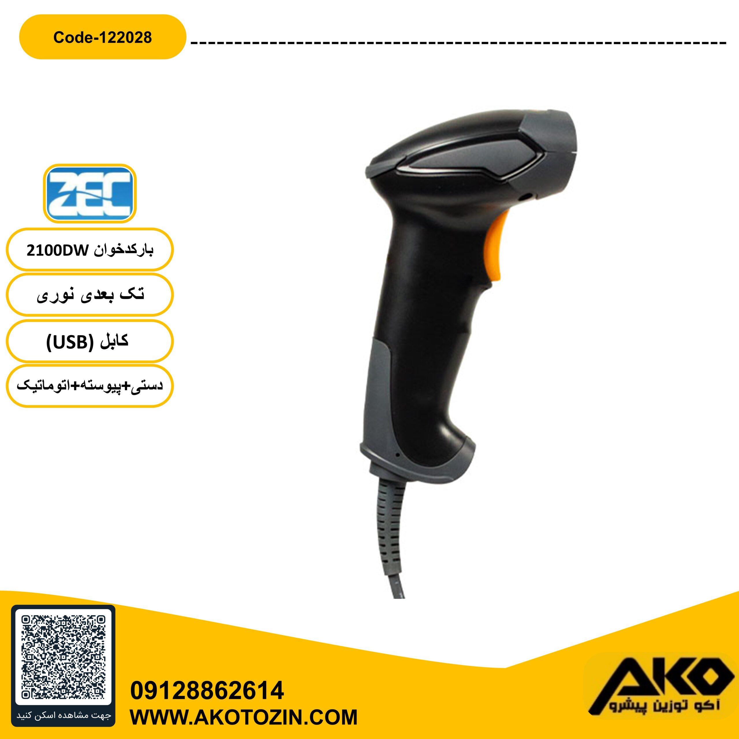 بارکد خوان تک بعدی مدل 2100DW سیمی برند ZEC - Image 3