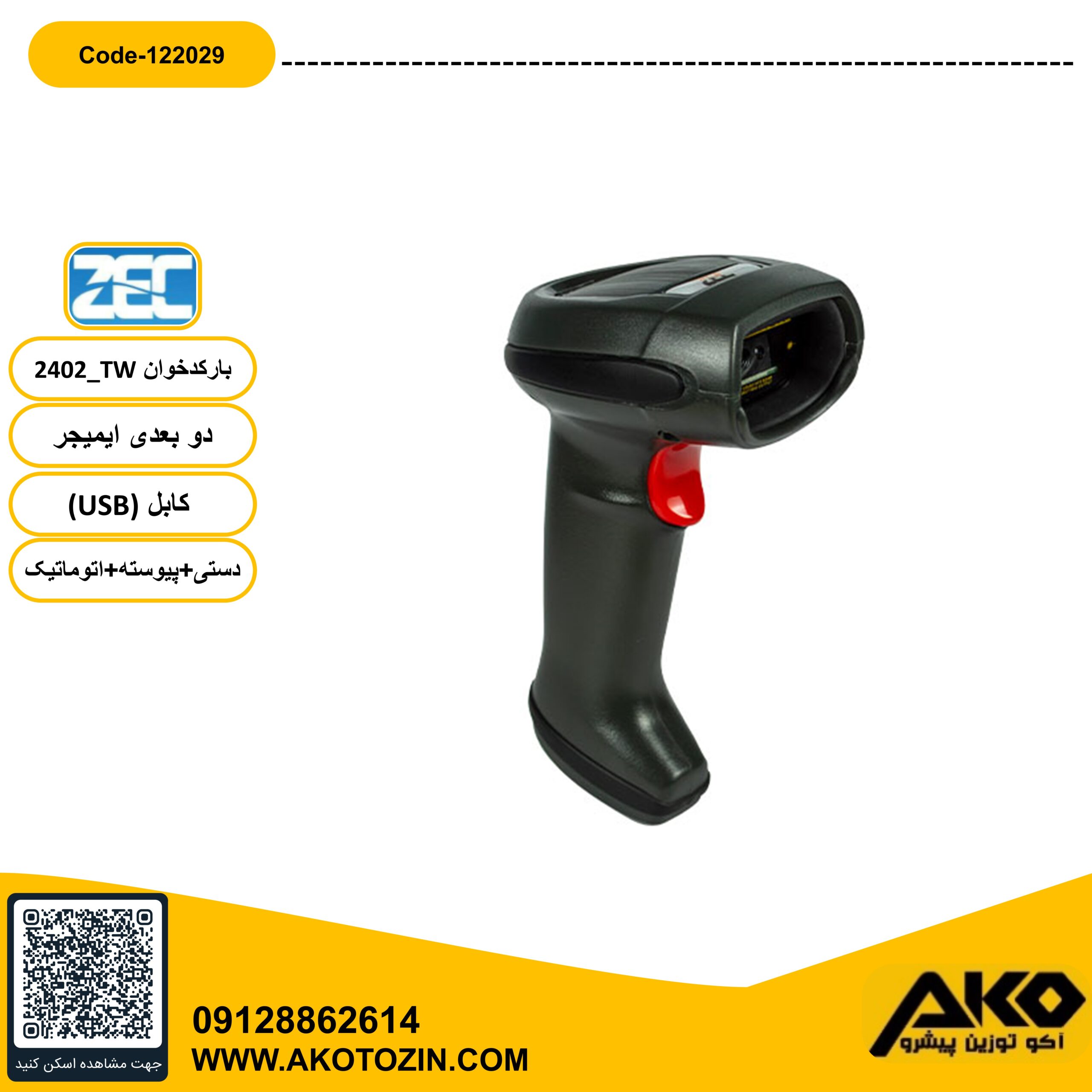 بارکد خوان مدل 2402TW برند ZEC - Image 3