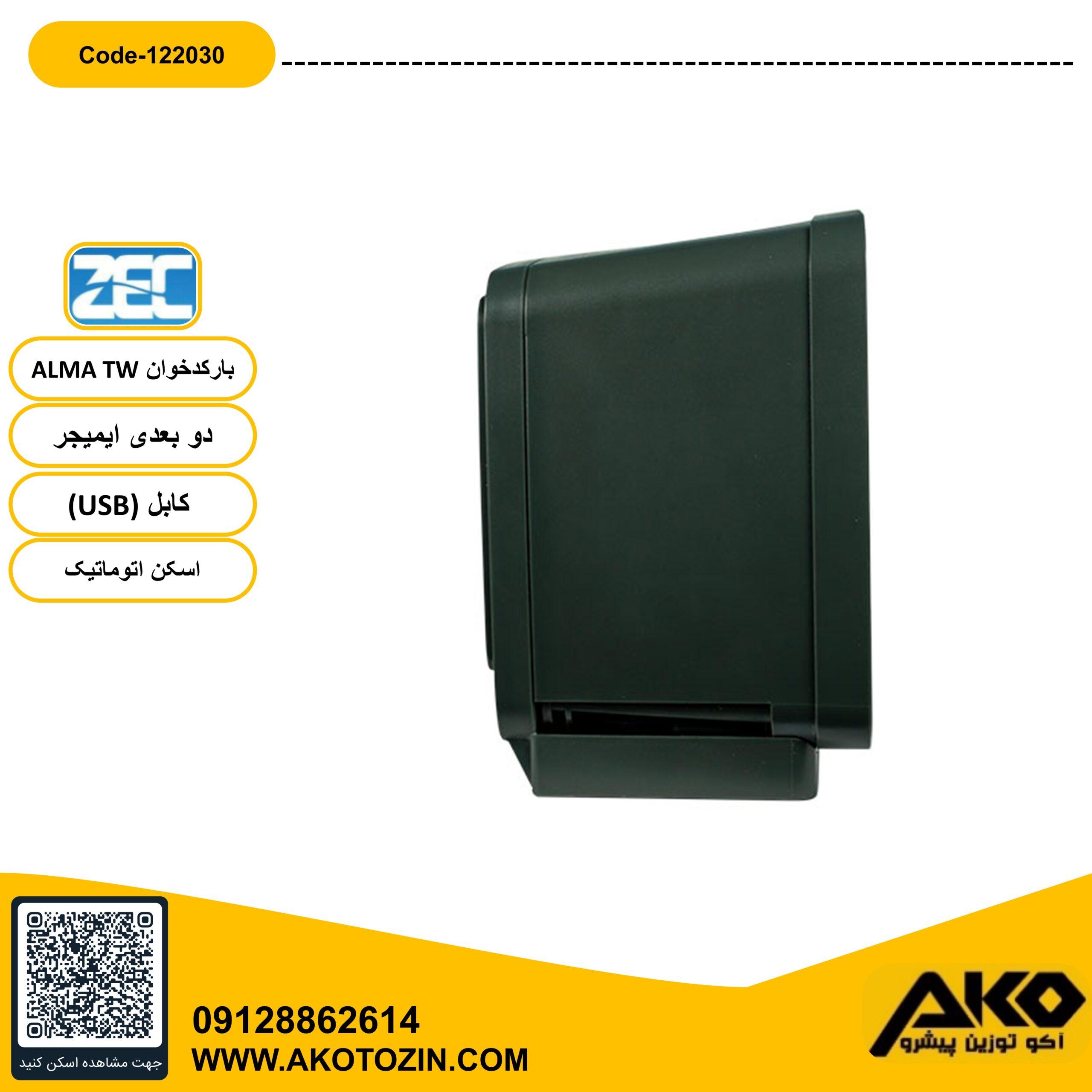 بارکد خوان مدل Alma TW برند ZEC - Image 3