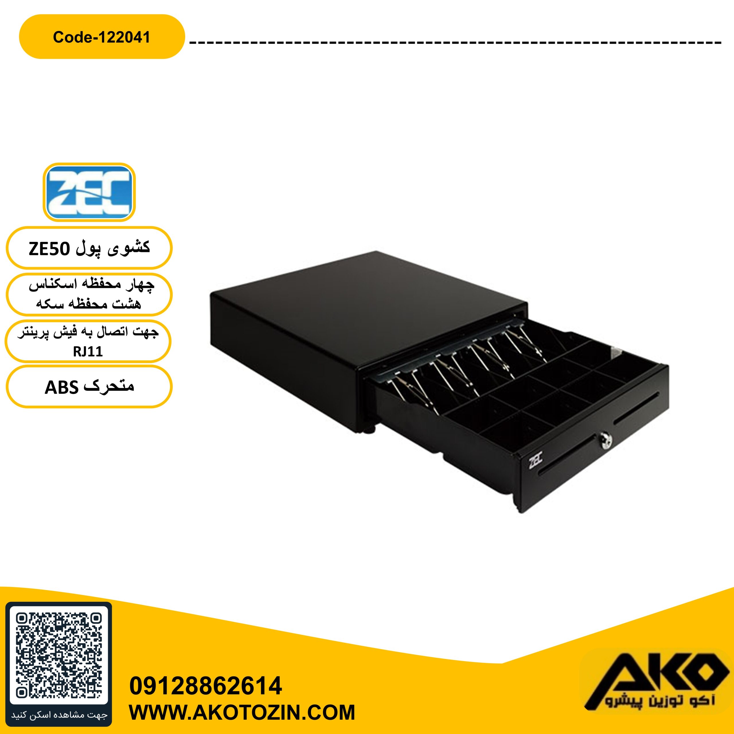 کشوی پول مدل ZE50 برند ZEC - Image 3