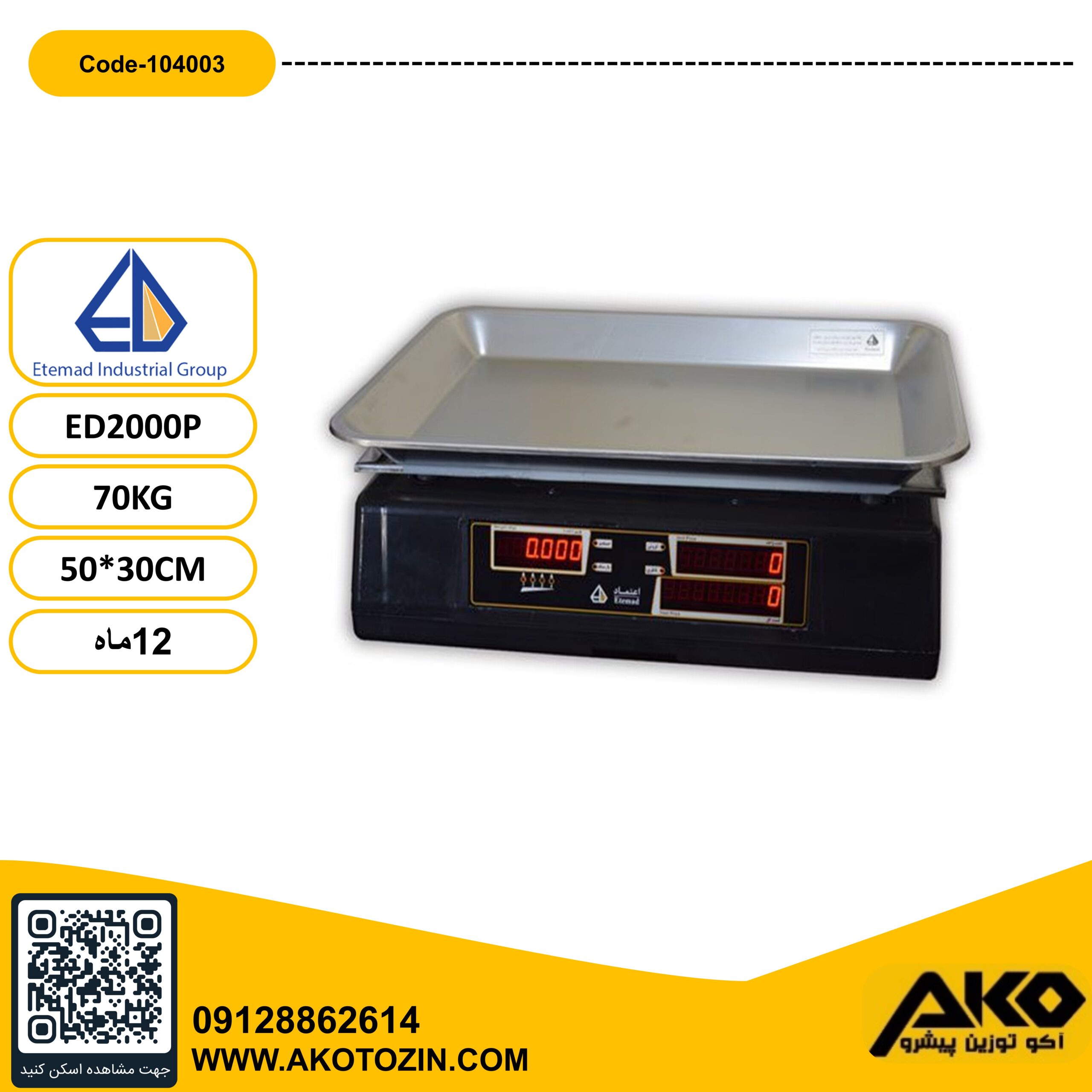 ترازو فروشگاهی چاپگردار 70کیلویی مدل ED 2000 P اعتماد (بدون علمک) - Image 3