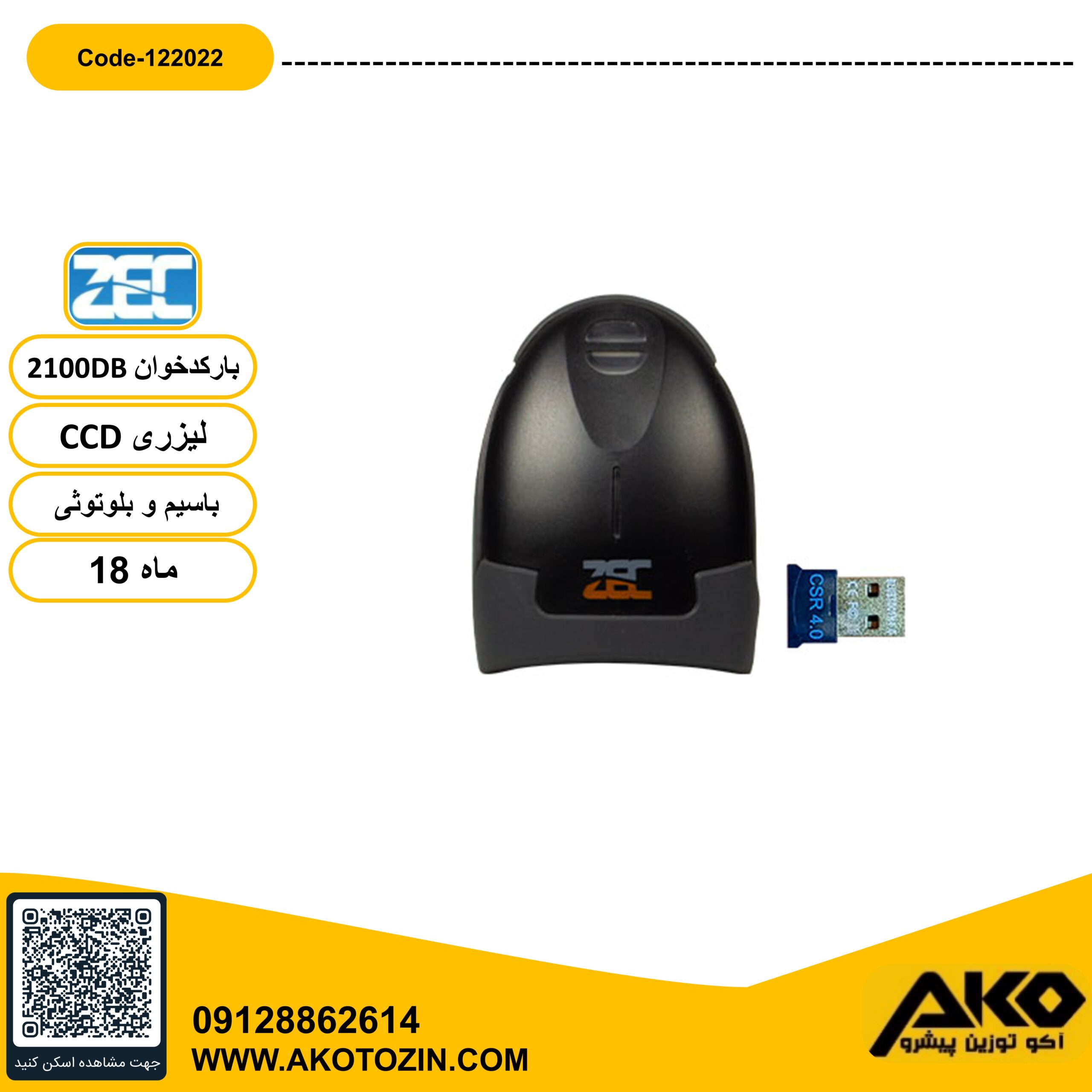بارکدخوان مدل 2100DB برند ZEC - Image 4