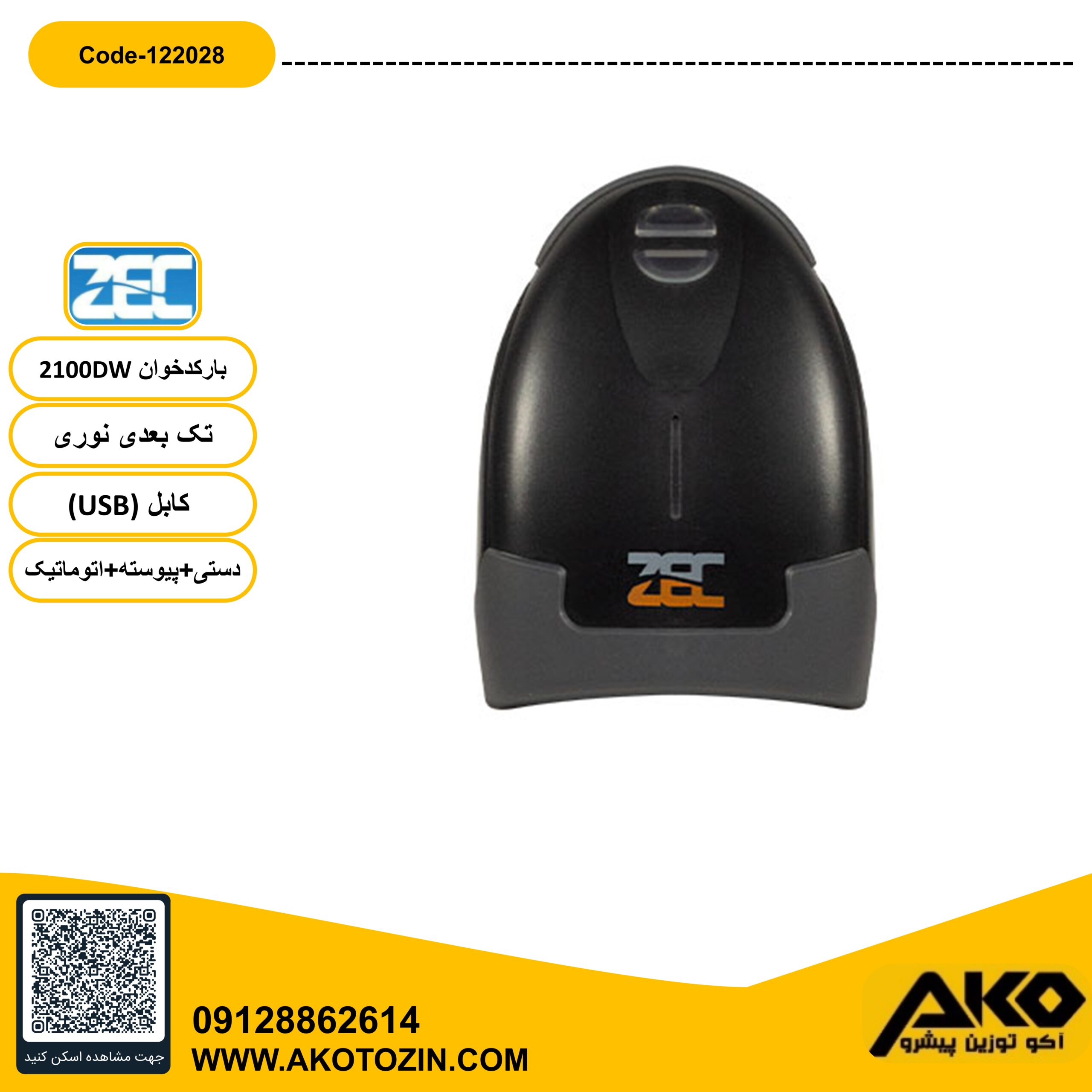 بارکد خوان تک بعدی مدل 2100DW سیمی برند ZEC - Image 4
