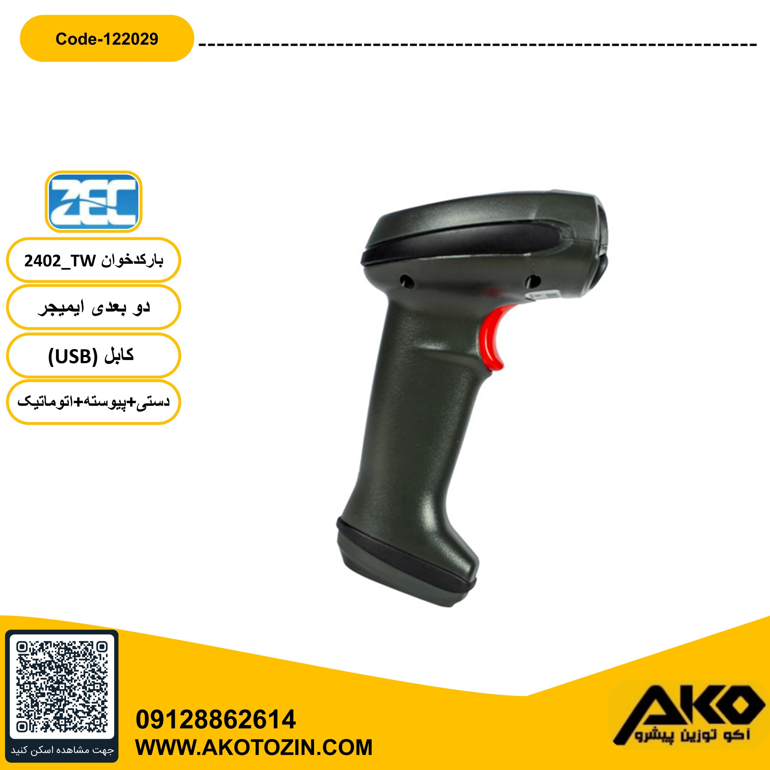بارکد خوان مدل 2402TW برند ZEC - Image 4