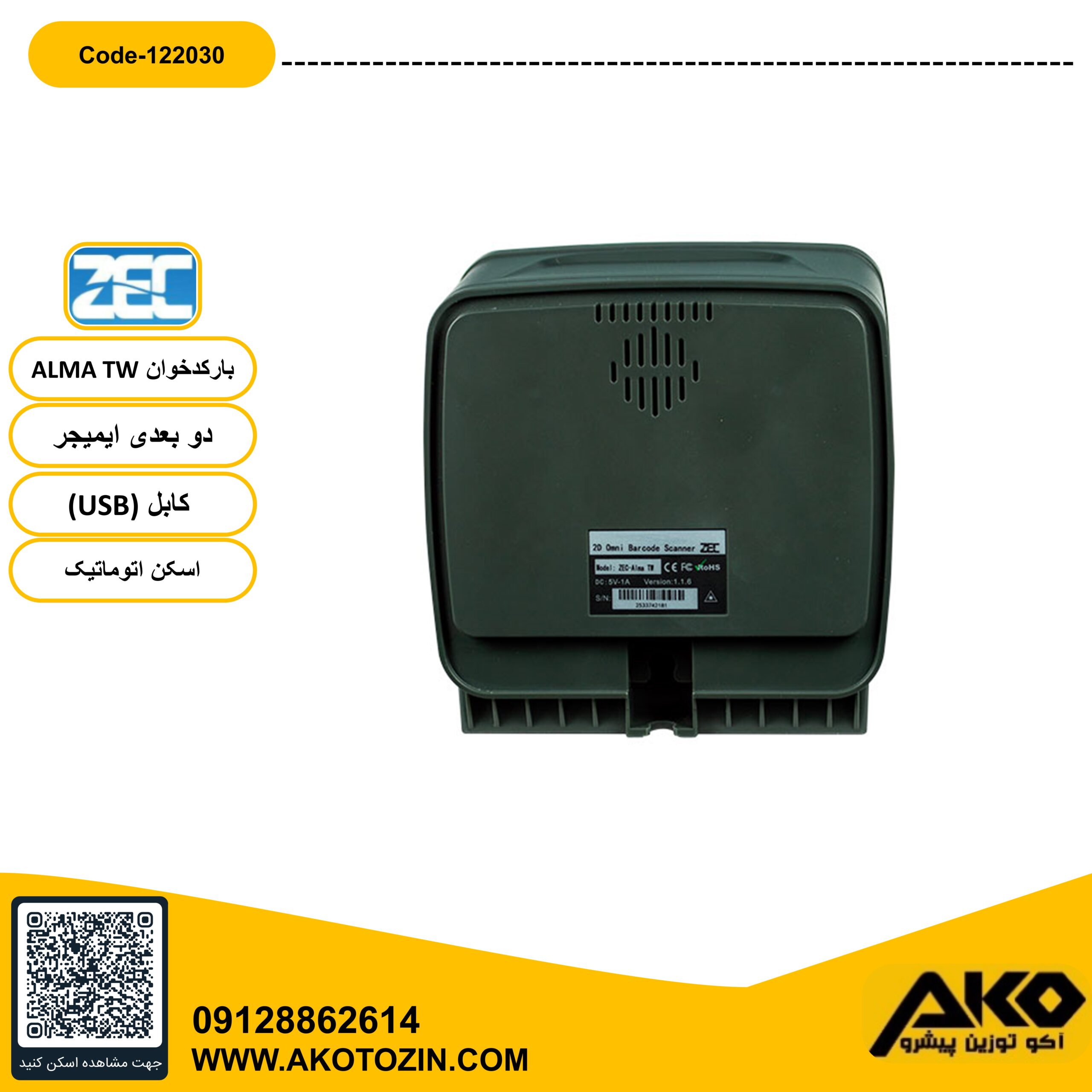 بارکد خوان مدل Alma TW برند ZEC - Image 4