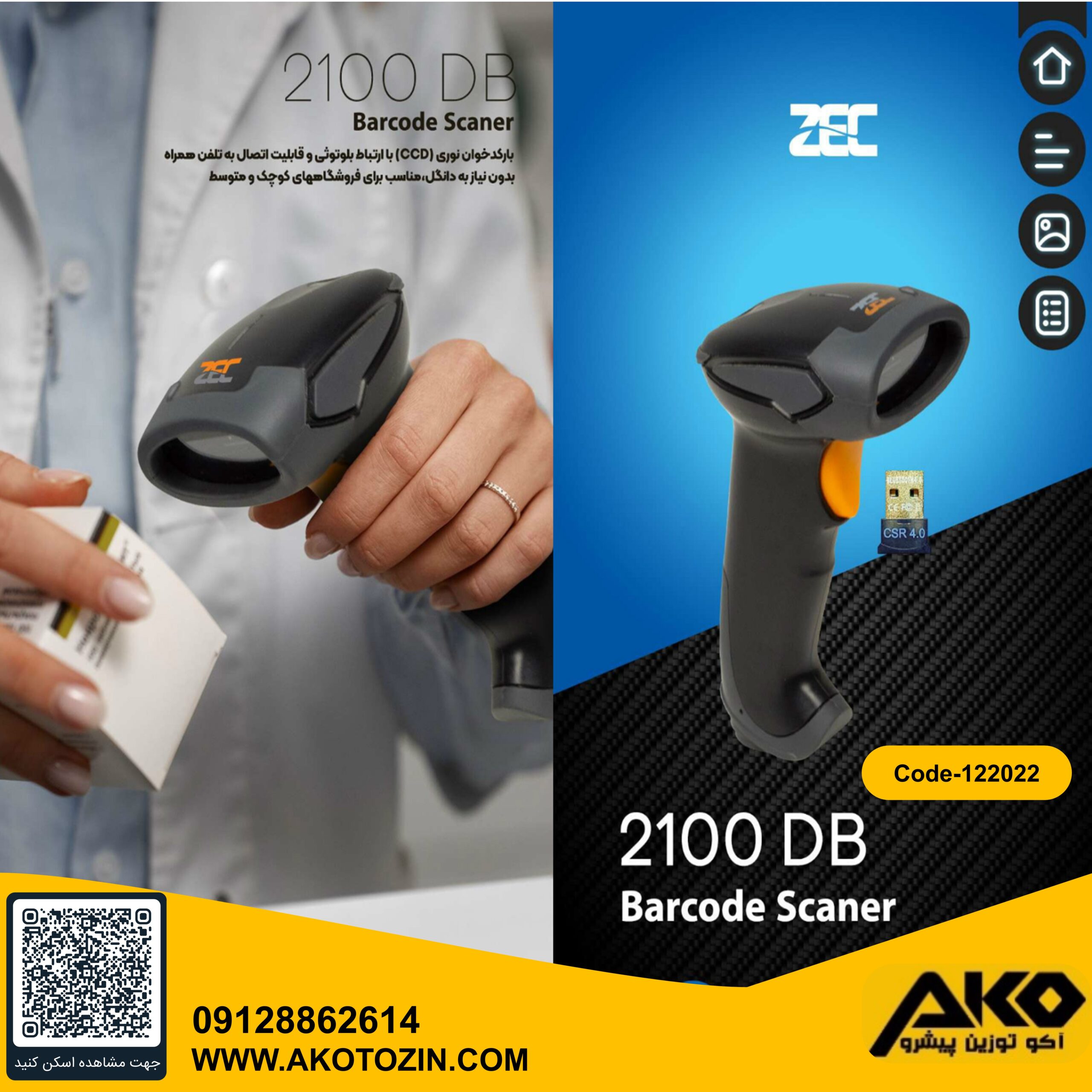 بارکدخوان مدل 2100DB برند ZEC - Image 5