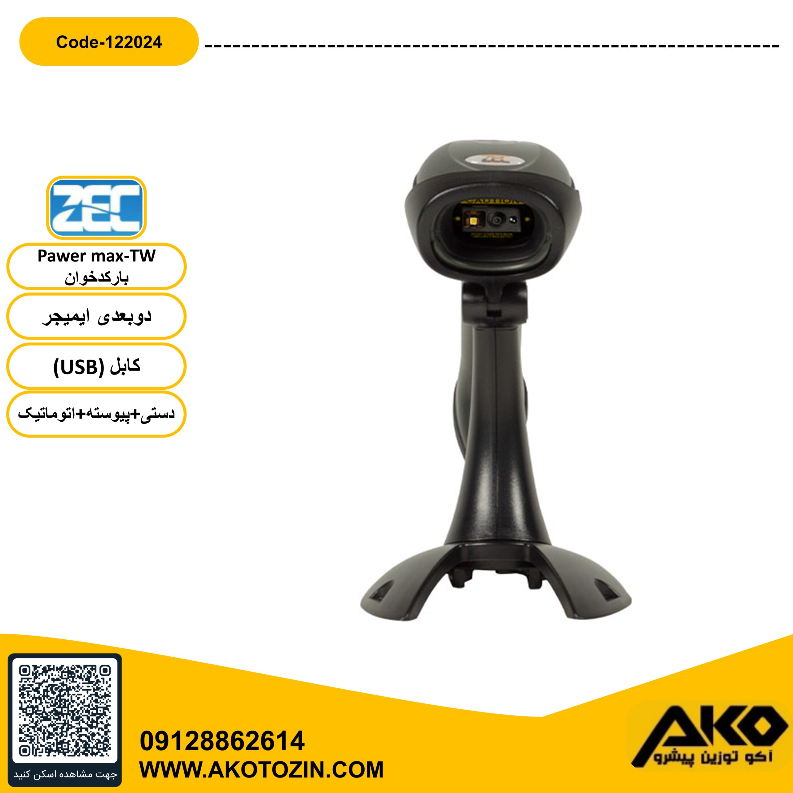 بارکد خوان مدل Powermax-TW برند ZEC - Image 5