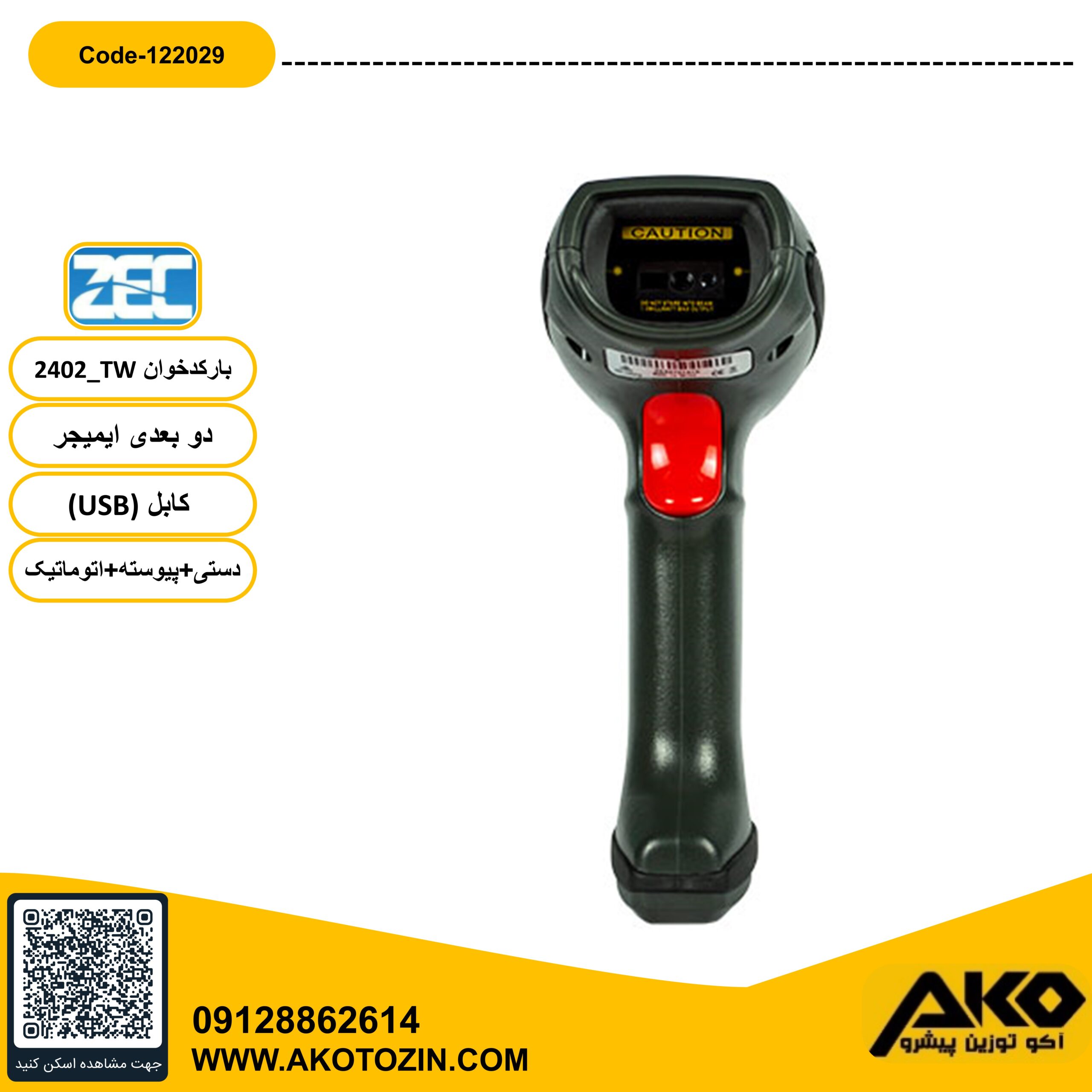 بارکد خوان مدل 2402TW برند ZEC - Image 5