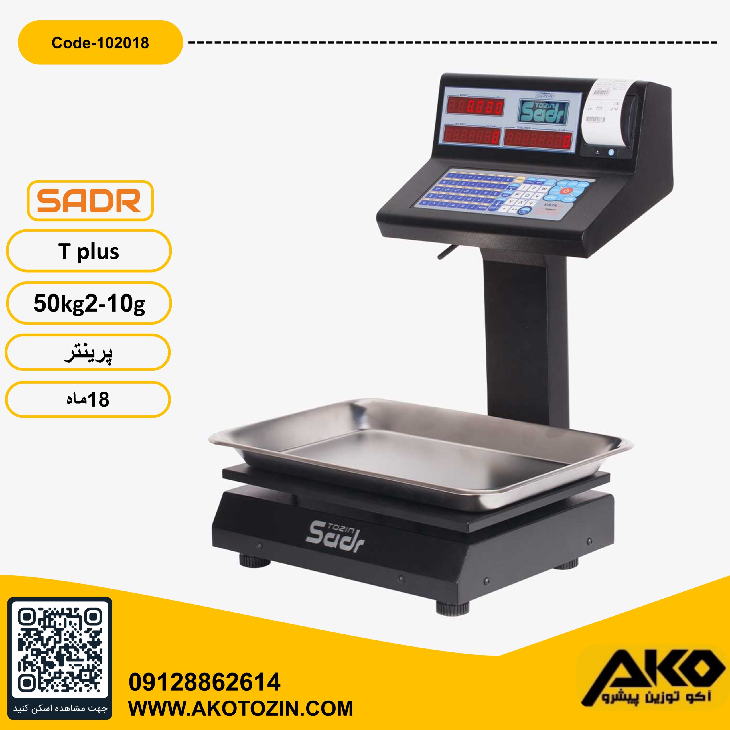 ترازو فروشگاهی Tplus توزین صدر با ظرفیت 50 کیلوگرم و دقت 2 تا 10 گرم