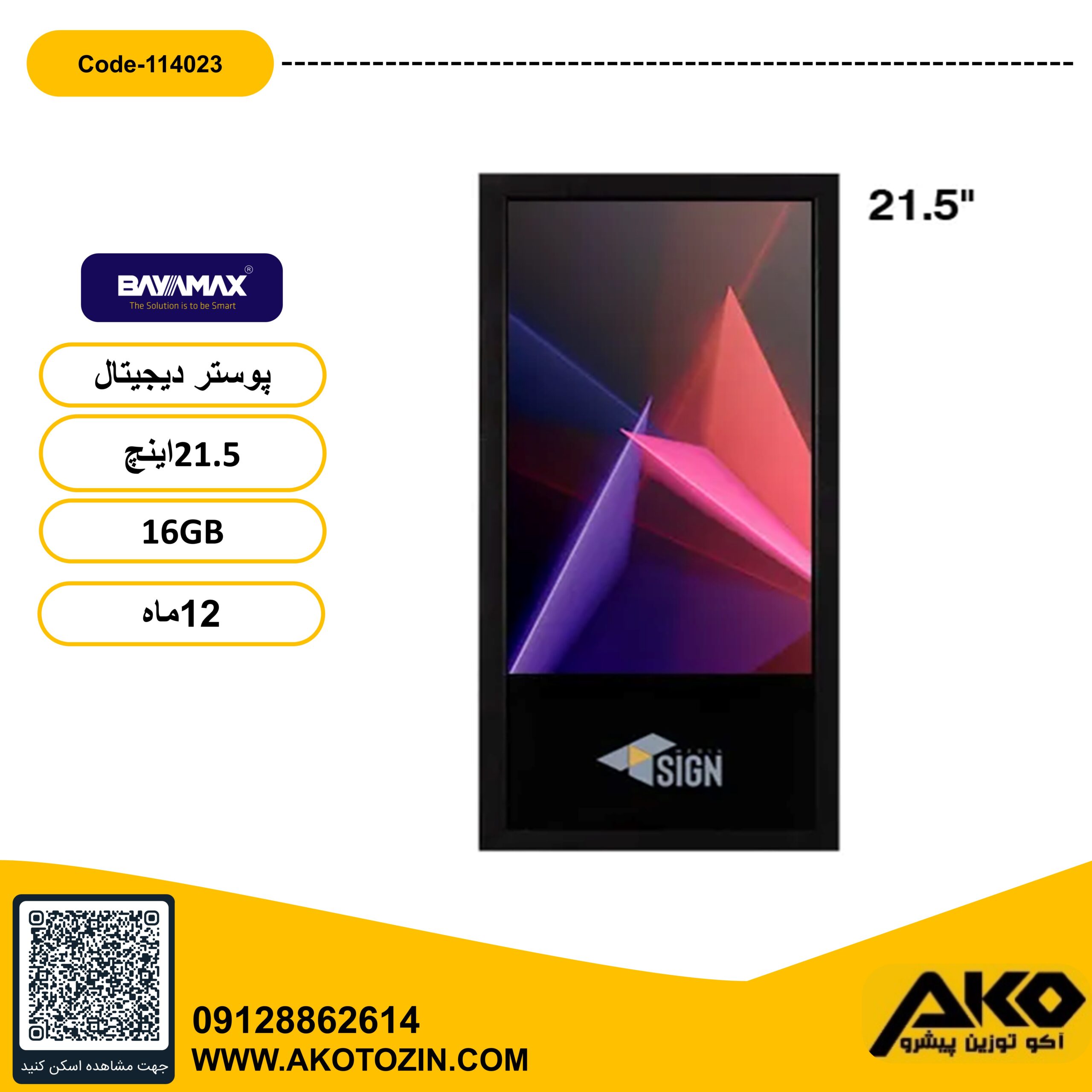 پوستر دیجیتال 21.5 اینچ بایامکس