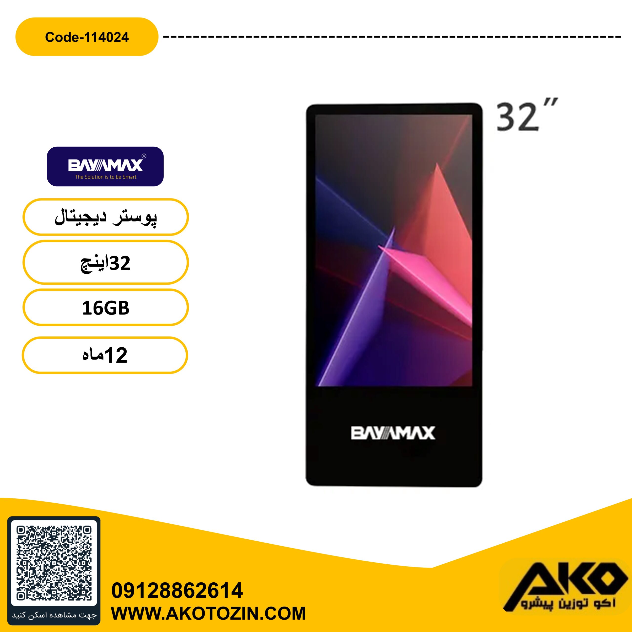 پوستر دیجیتال 32 اینچ بایامکس