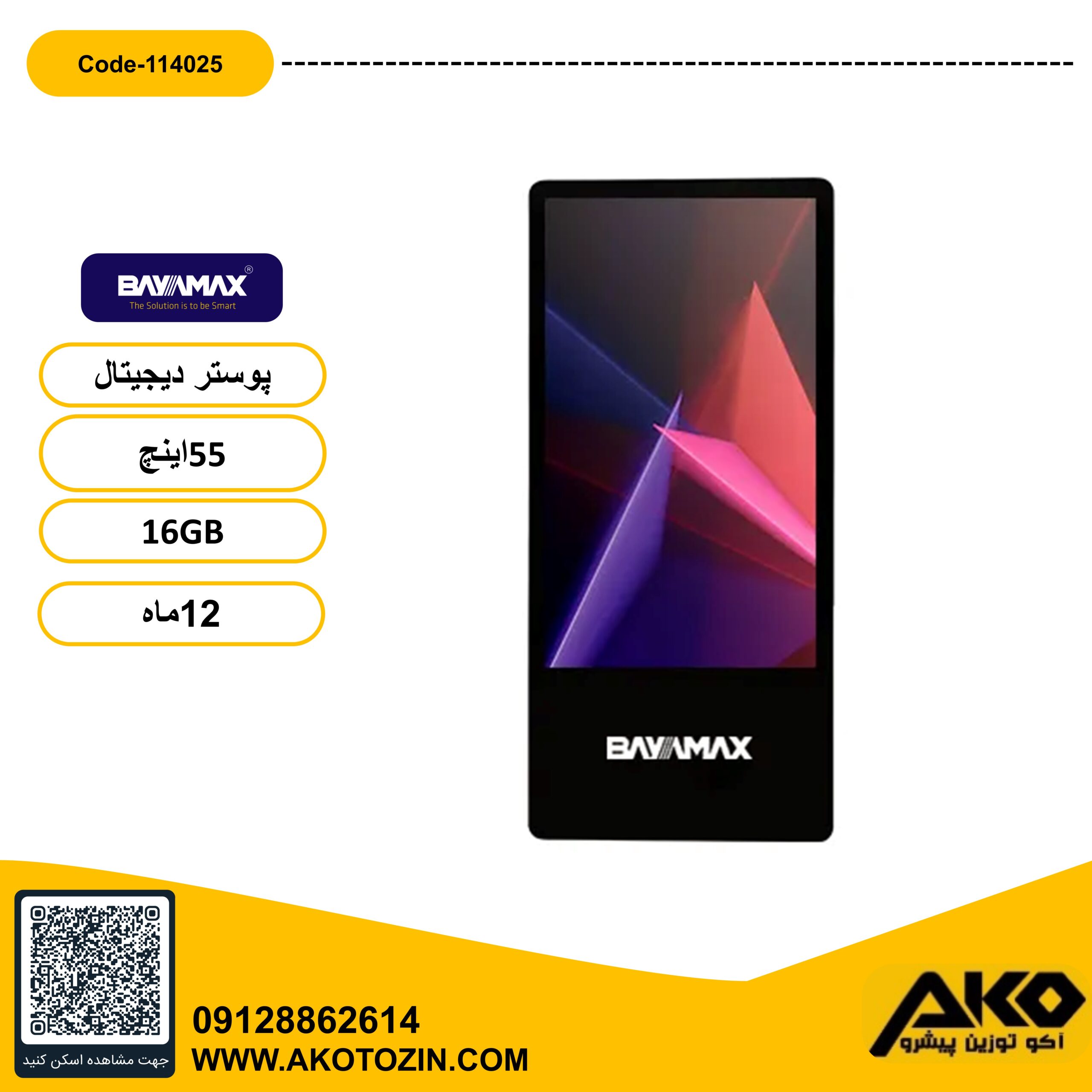 پوستر دیجیتال 55 اینچ بایامکس