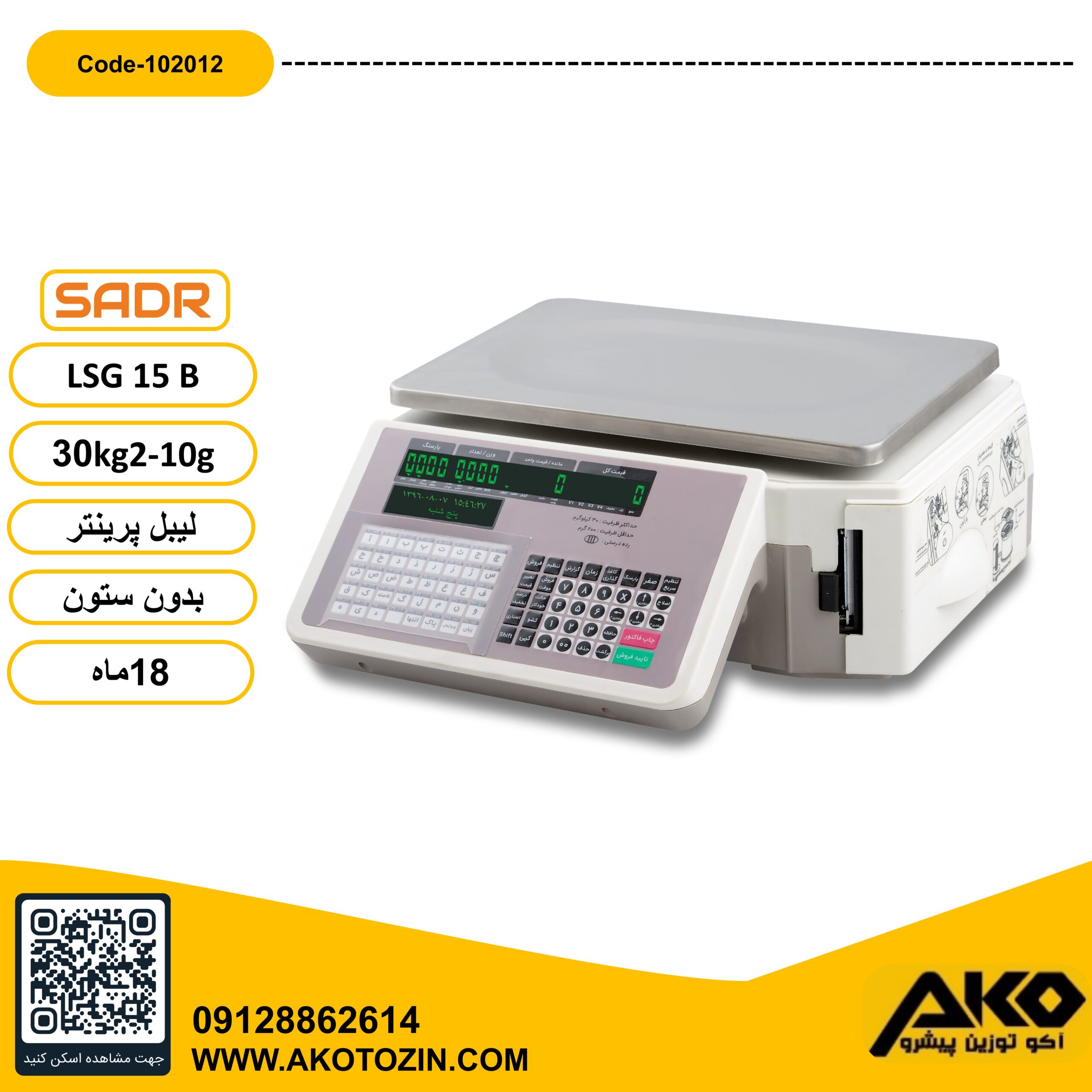 ترازو لیبلپرینتردار بدون علمک مدل LSG15B