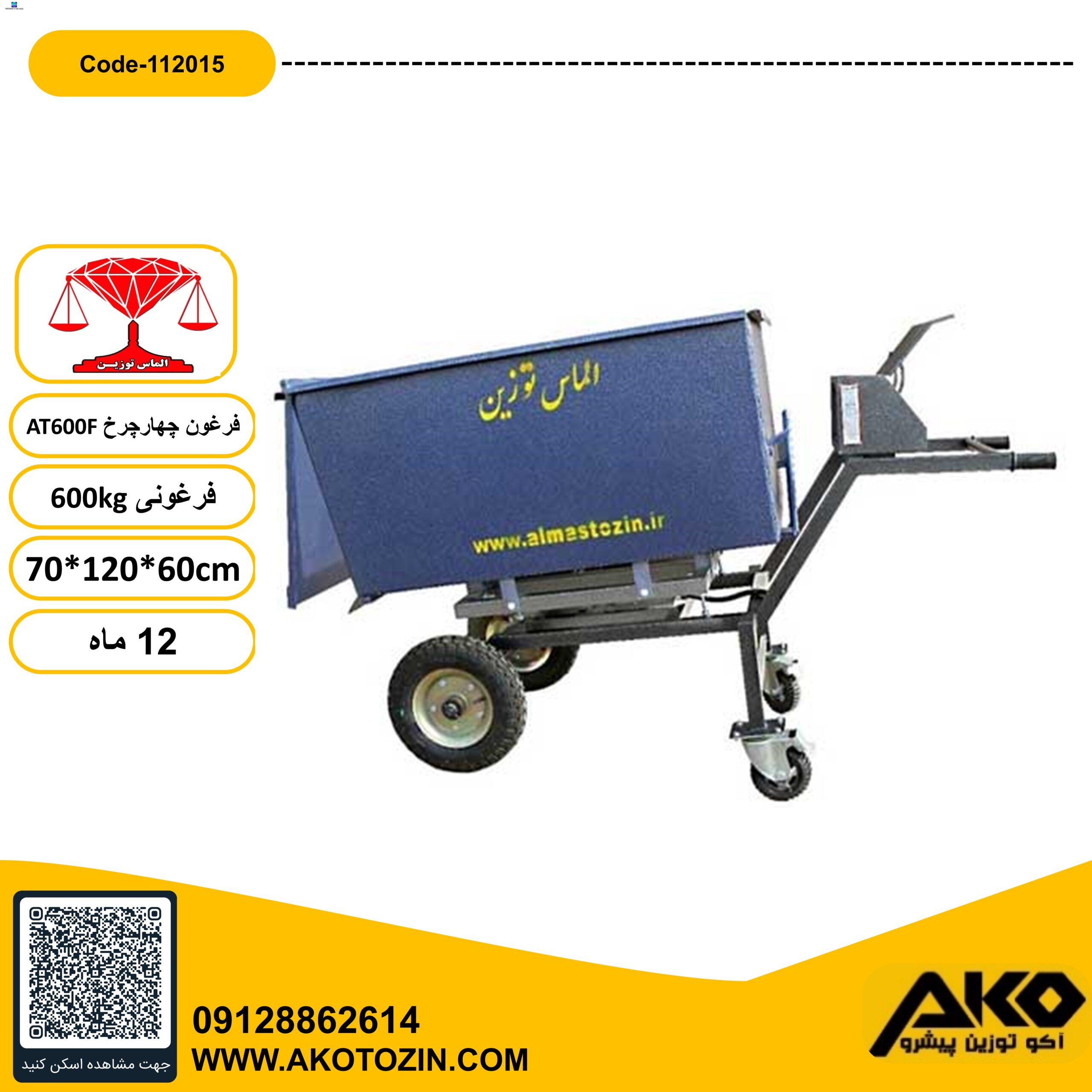 باسکول فرغونی چهارچرخ(فرغونی) 600 کیلویی مدل AT600F الماس توزین