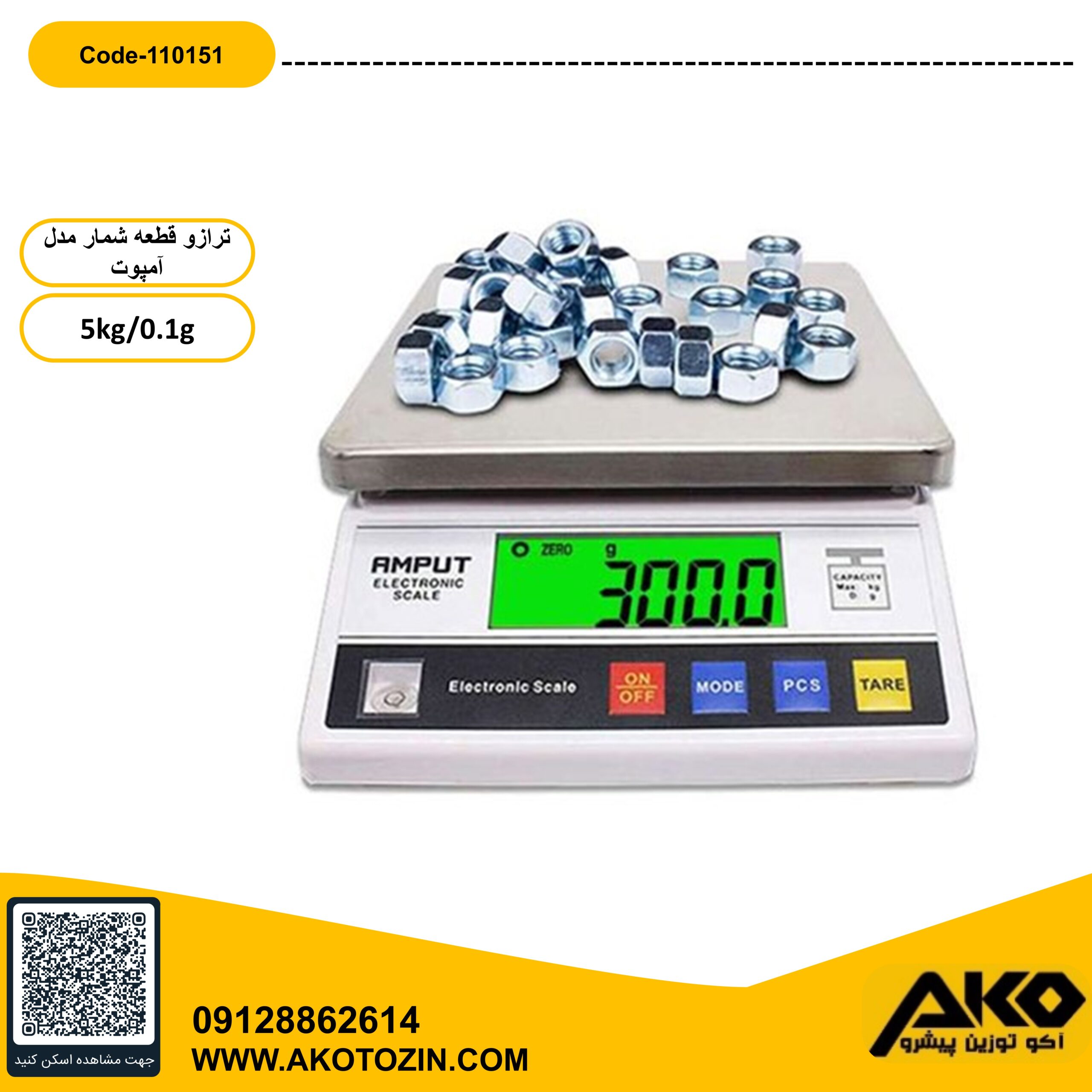 ترازو دیجیتال قطعه شماردار 5 کیلوگرمی آمپوت