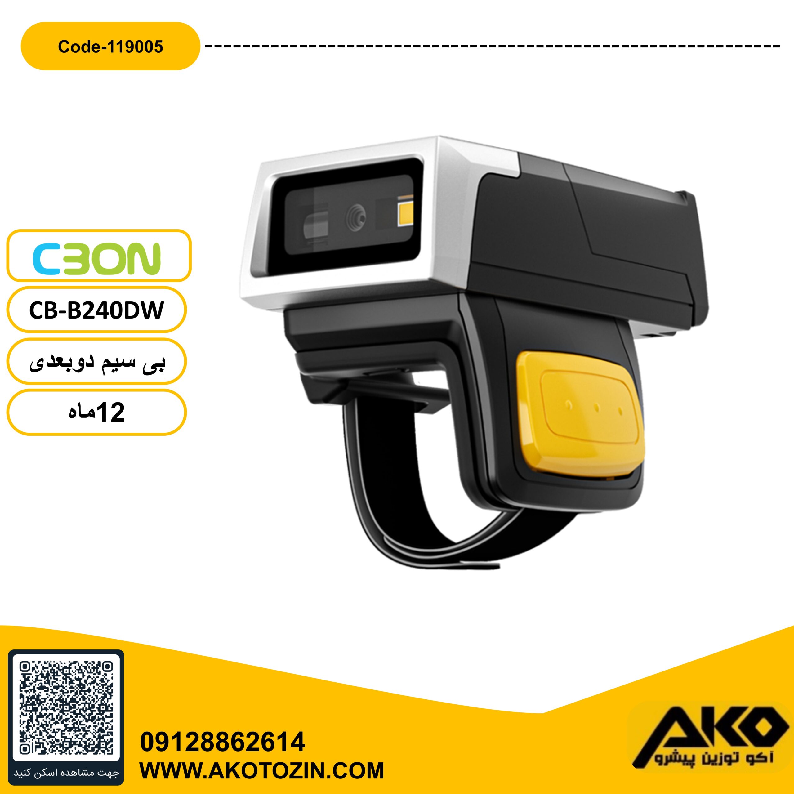 بارکدخوان دو بعدی مدلB240DW سی بن