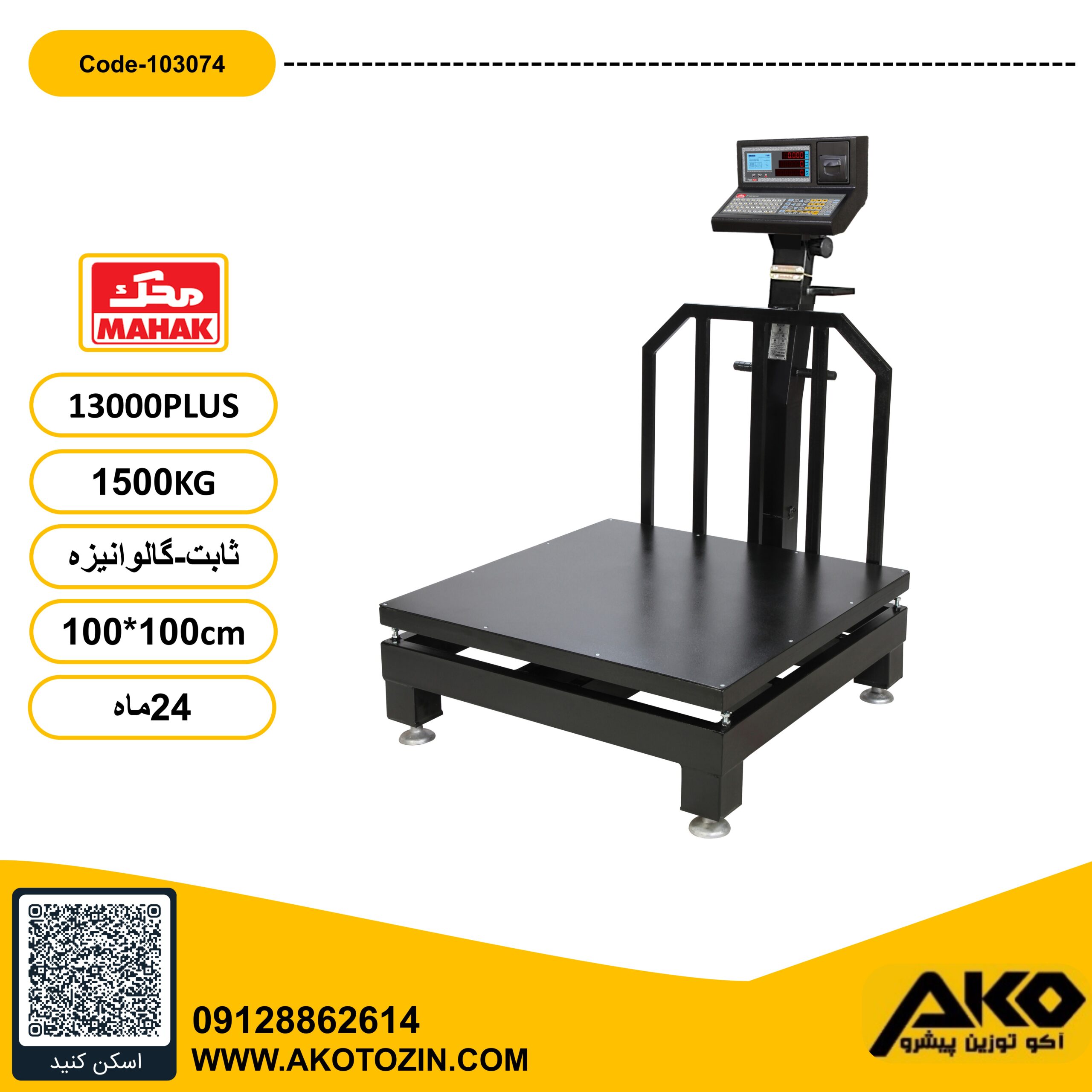 باسکول ثابت گالوانیزه 1500کیلویی پلاس محک