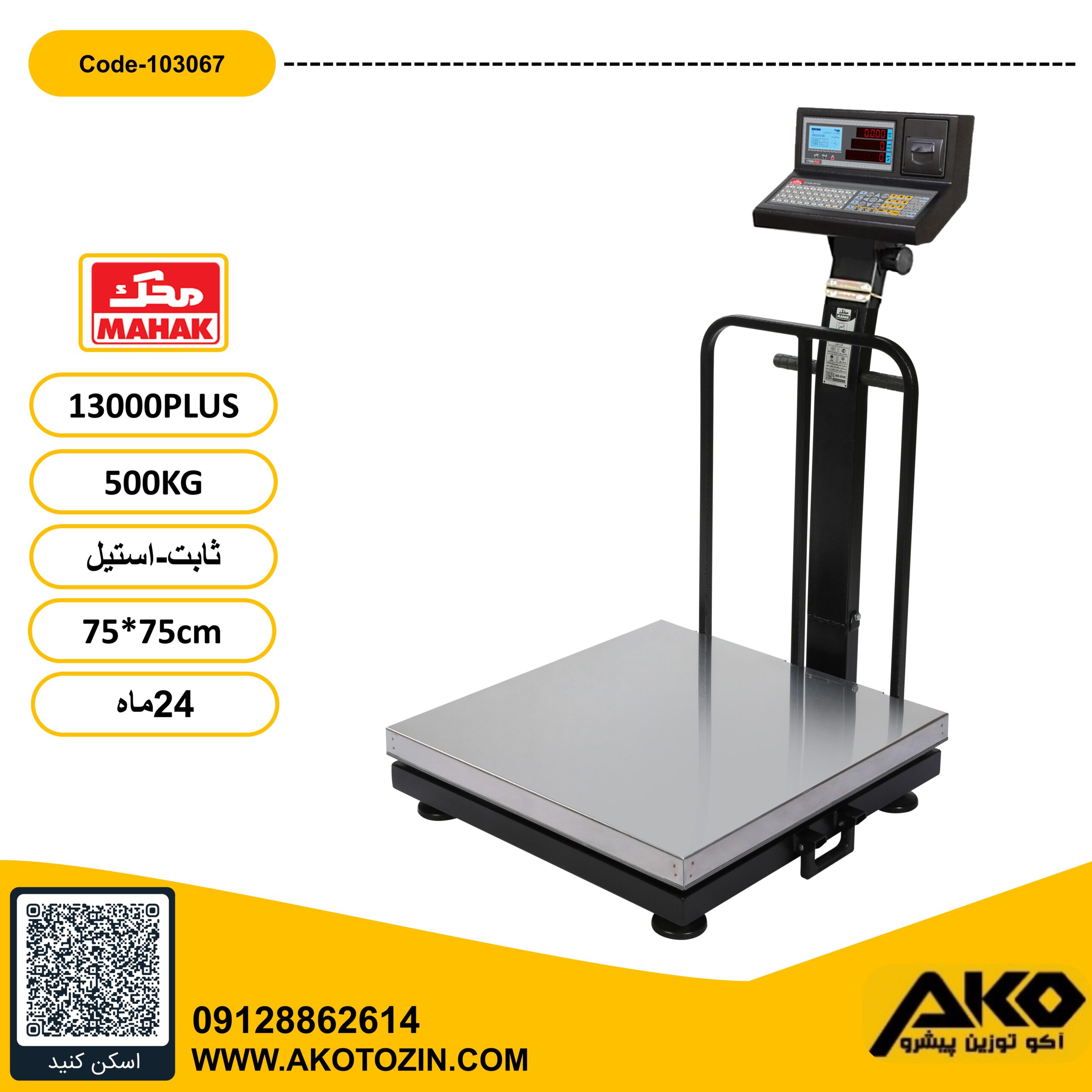 باسکول ثابت استیل 500 کیلویی پلاس محک