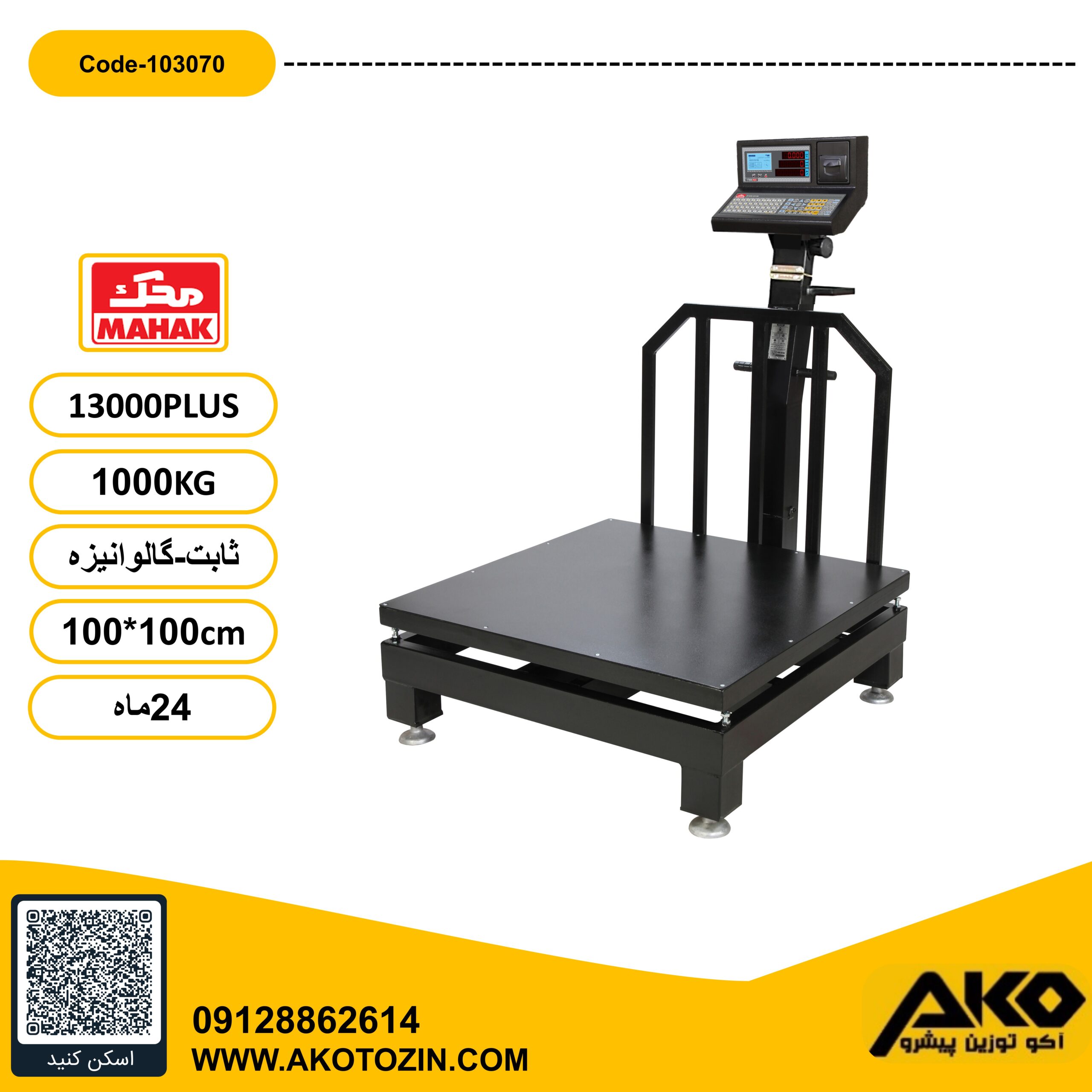 باسکول ثابت گالوانیزه 1000کیلویی پلاس محک