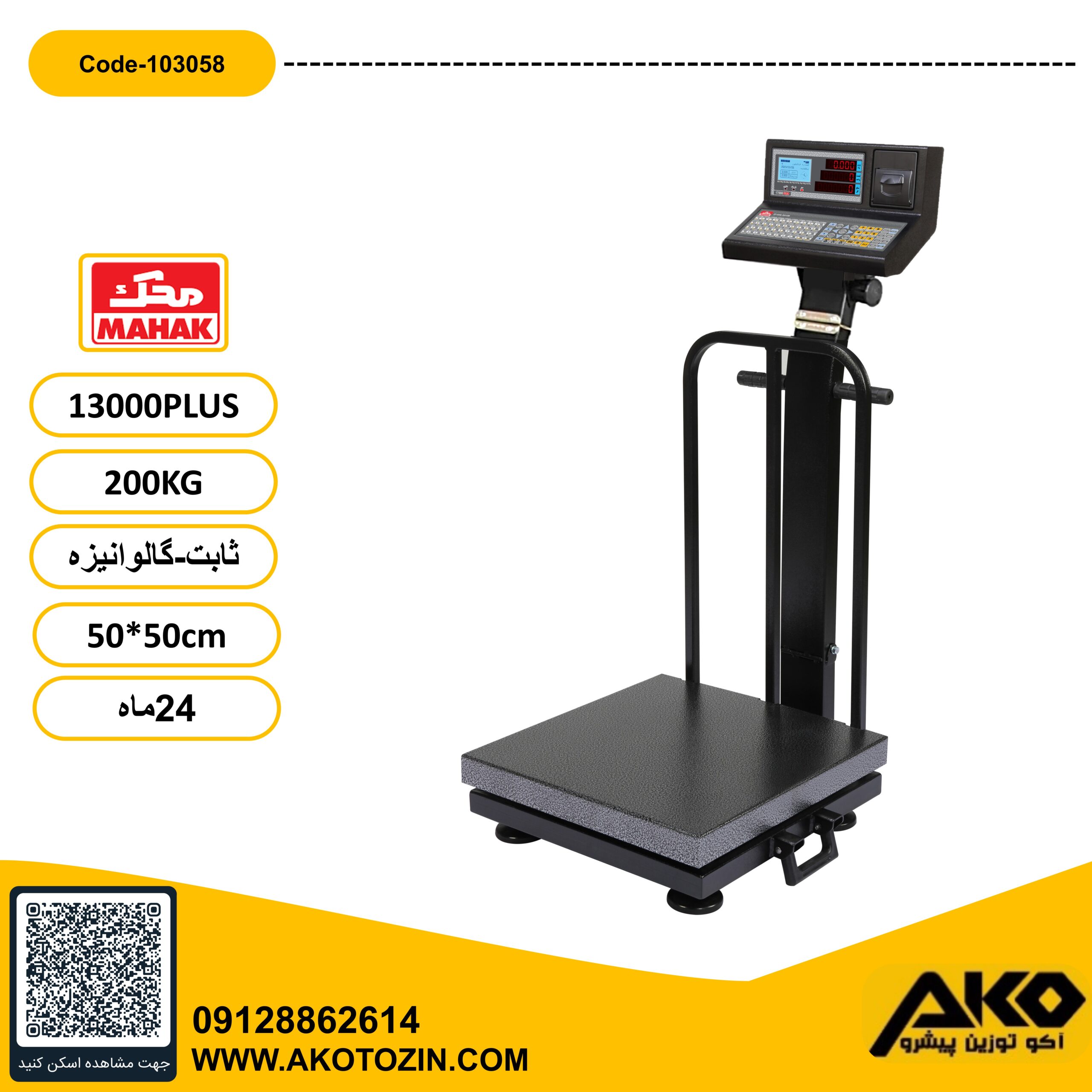 باسکول ثابت گالوانیزه 200کیلویی پلاس محک