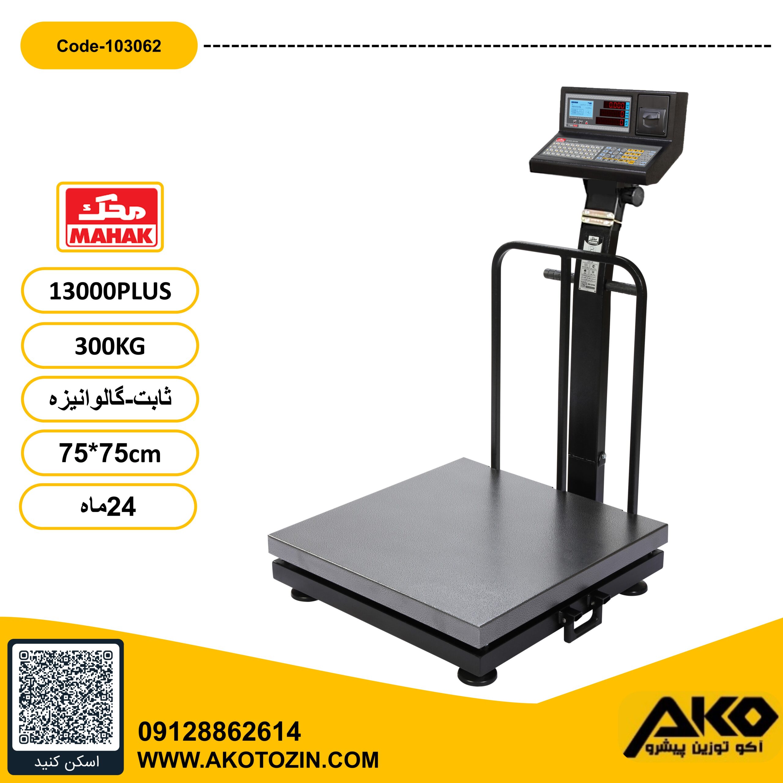 باسکول ثابت گالوانیزه 300کیلویی پلاس محک