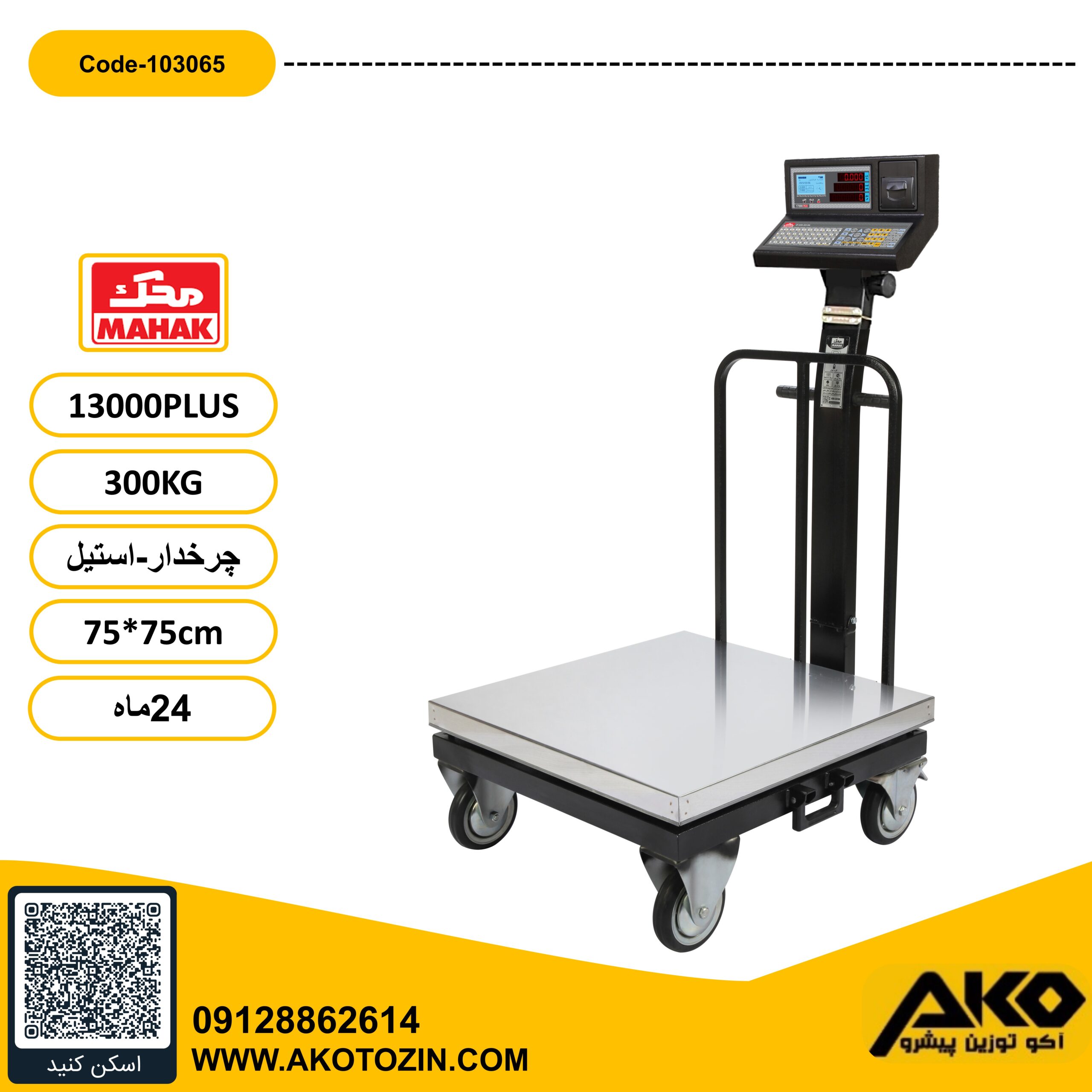 باسکول چرخدار استیل 300کیلویی پلاس محک