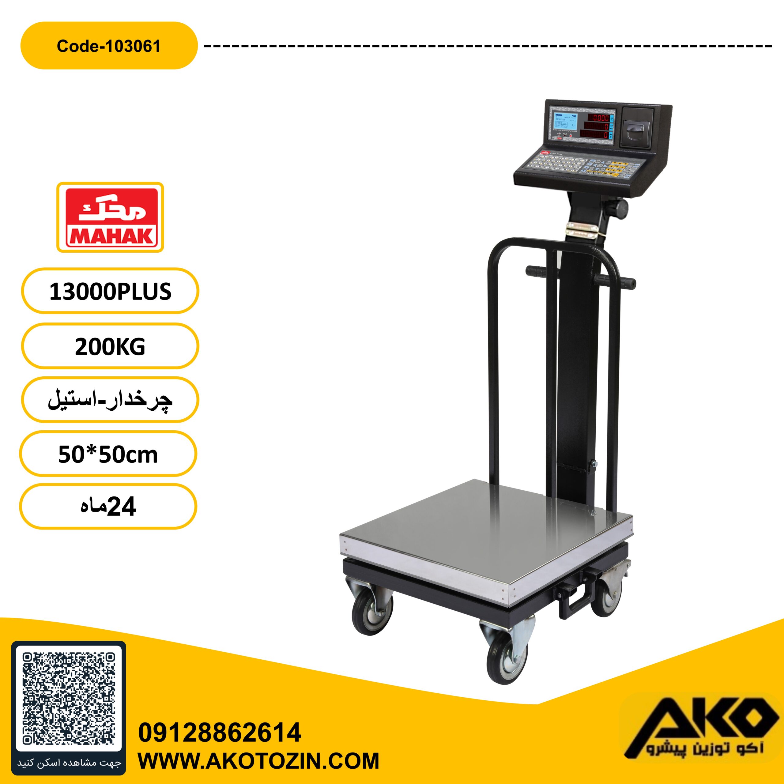 باسکول چرخدار استیل200کیلویی پلاس محک