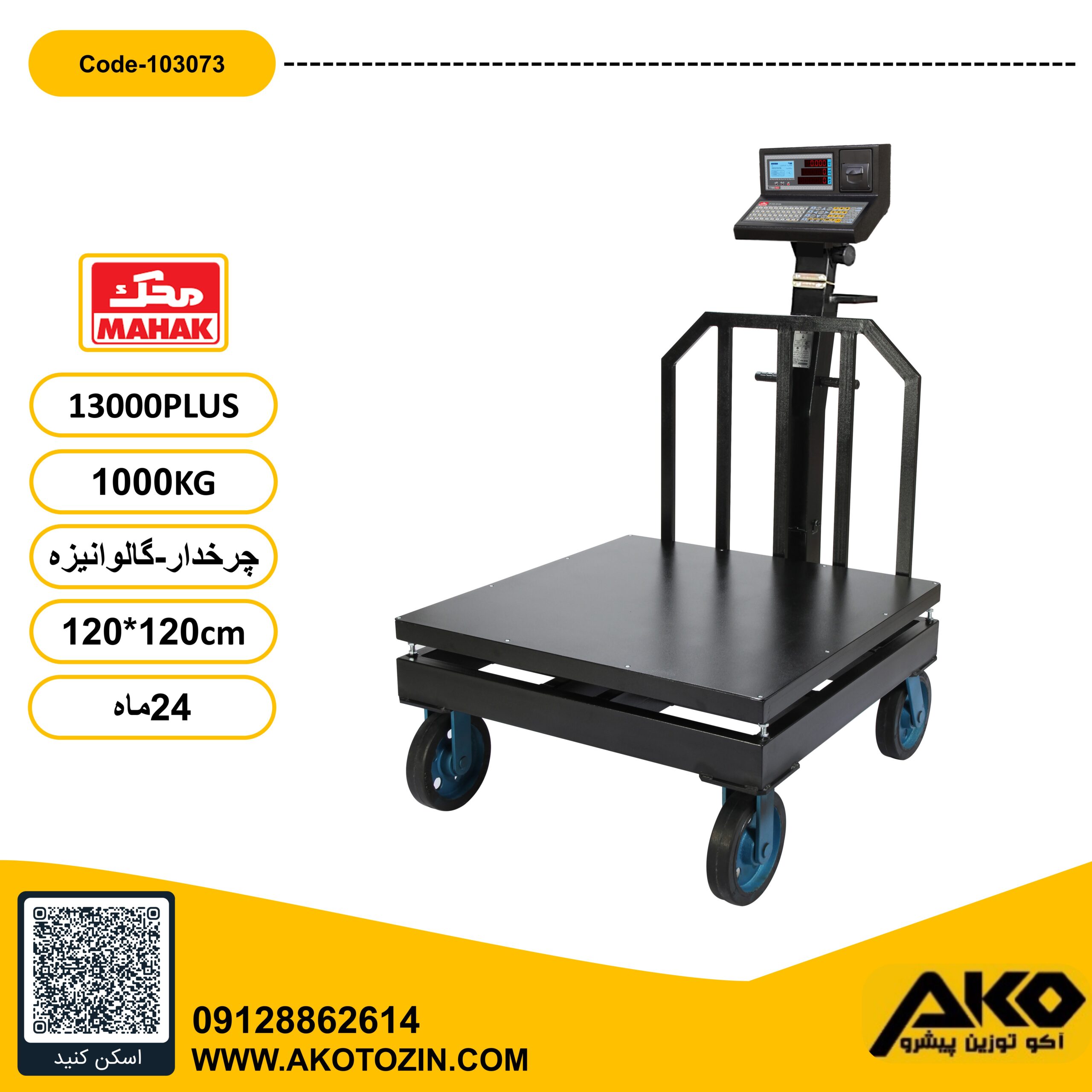 باسکول چرخدار گالوانیزه 1000کیلویی پلاس محک (120*120)