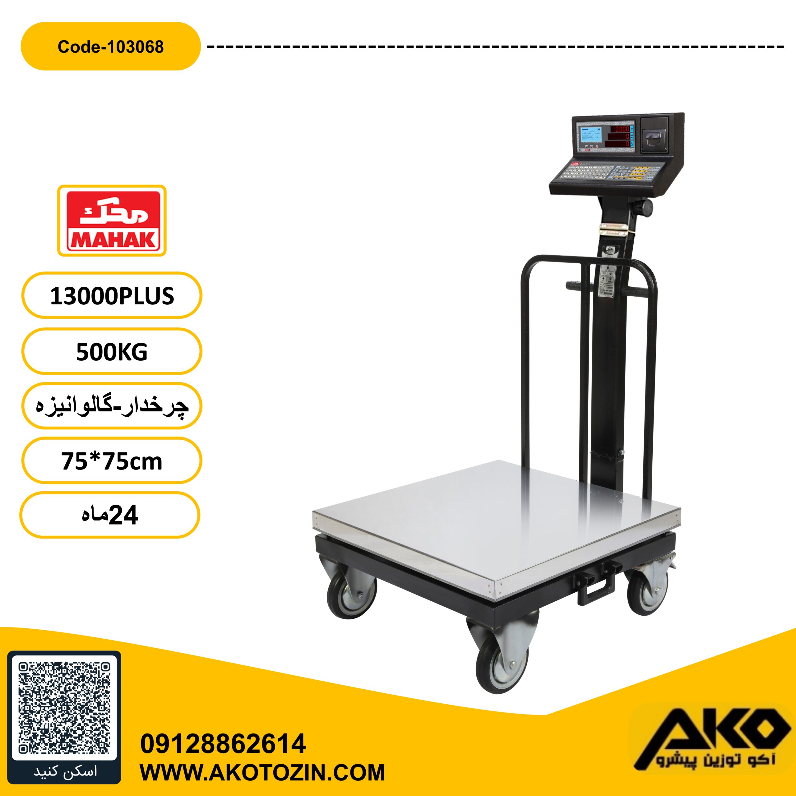 باسکول چرخدار گالوانیزه 500 کیلویی پلاس محک