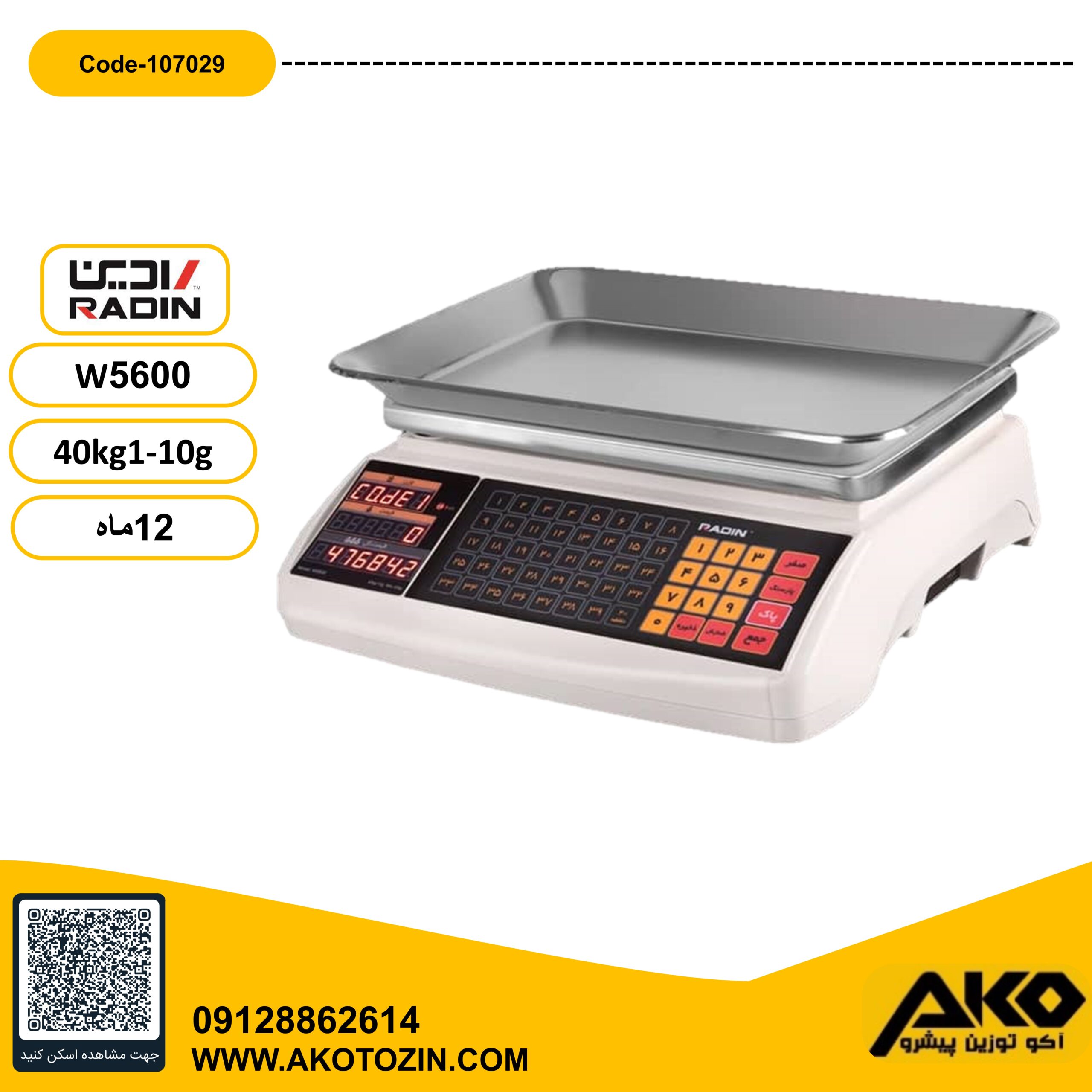 ترازو فروشگاهی 40 کیلویی مدل W5600 رادین