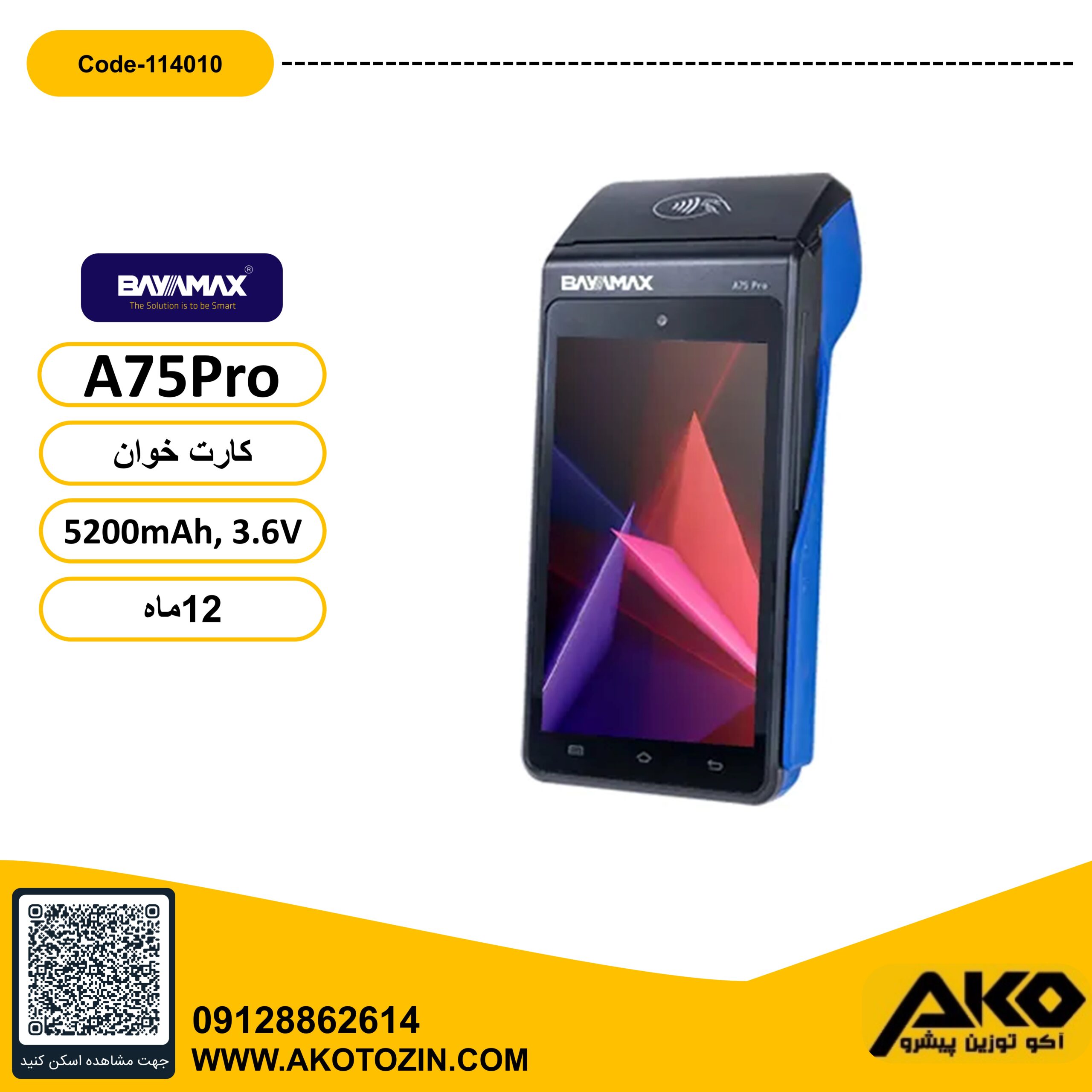 دستگاه کارتخوان هوشمند لمسی مدل A 75 PRO بایامکس