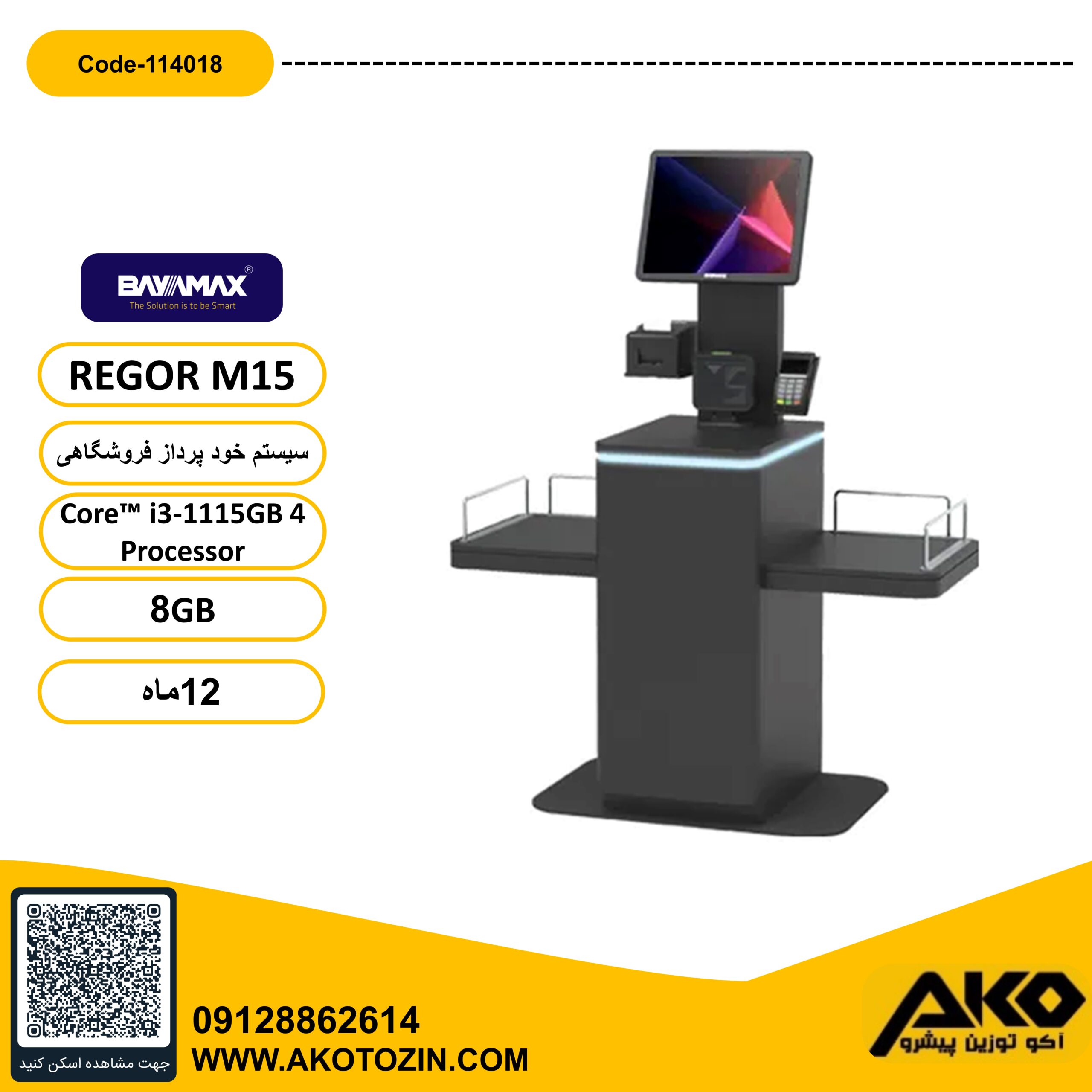 سیستم خودپرداز فروشگاهی REGOR M15-i3 بایامکس
