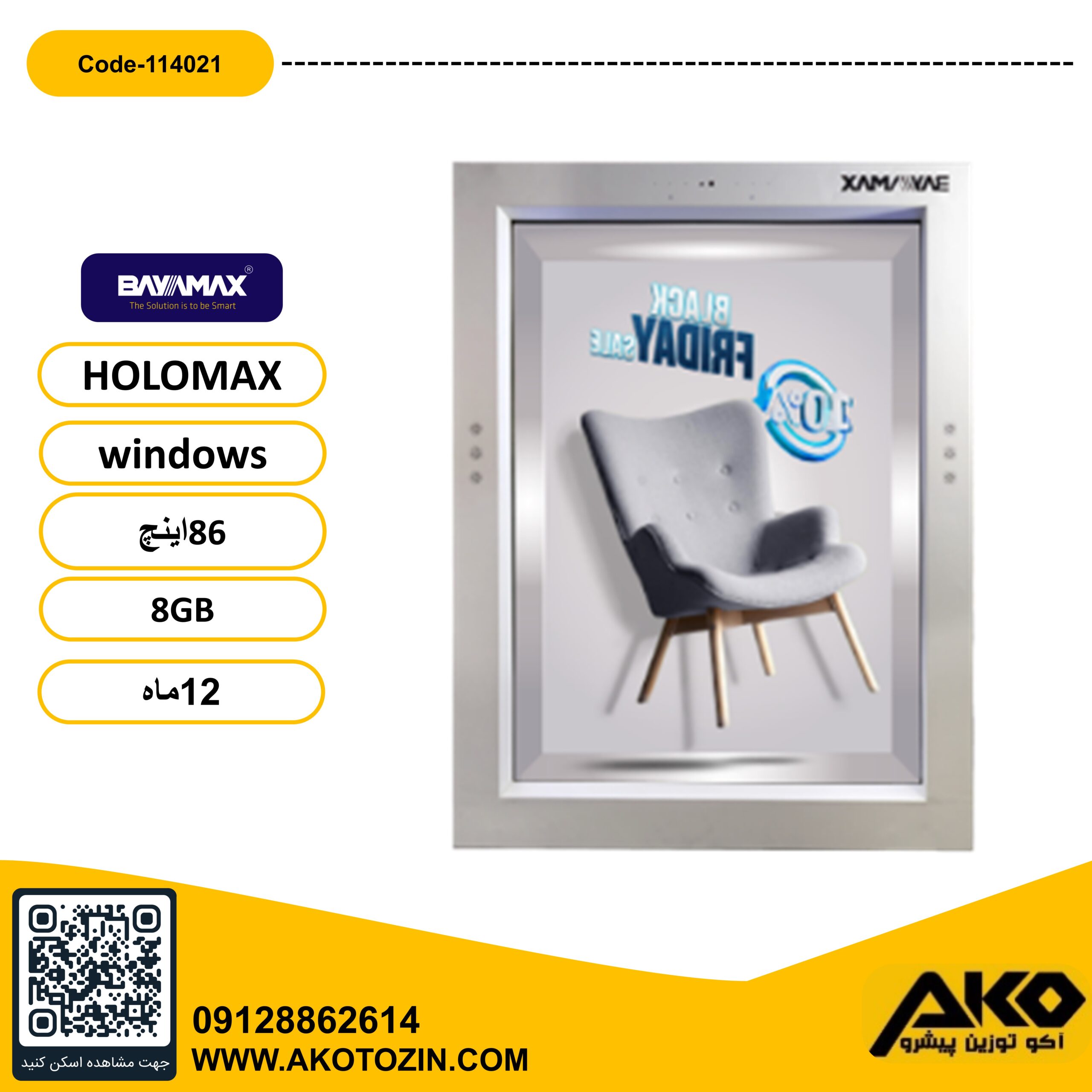 نمایشگر هوشمند سه بعدی(هلوباکس) مدل HOLOMAX بایامکس