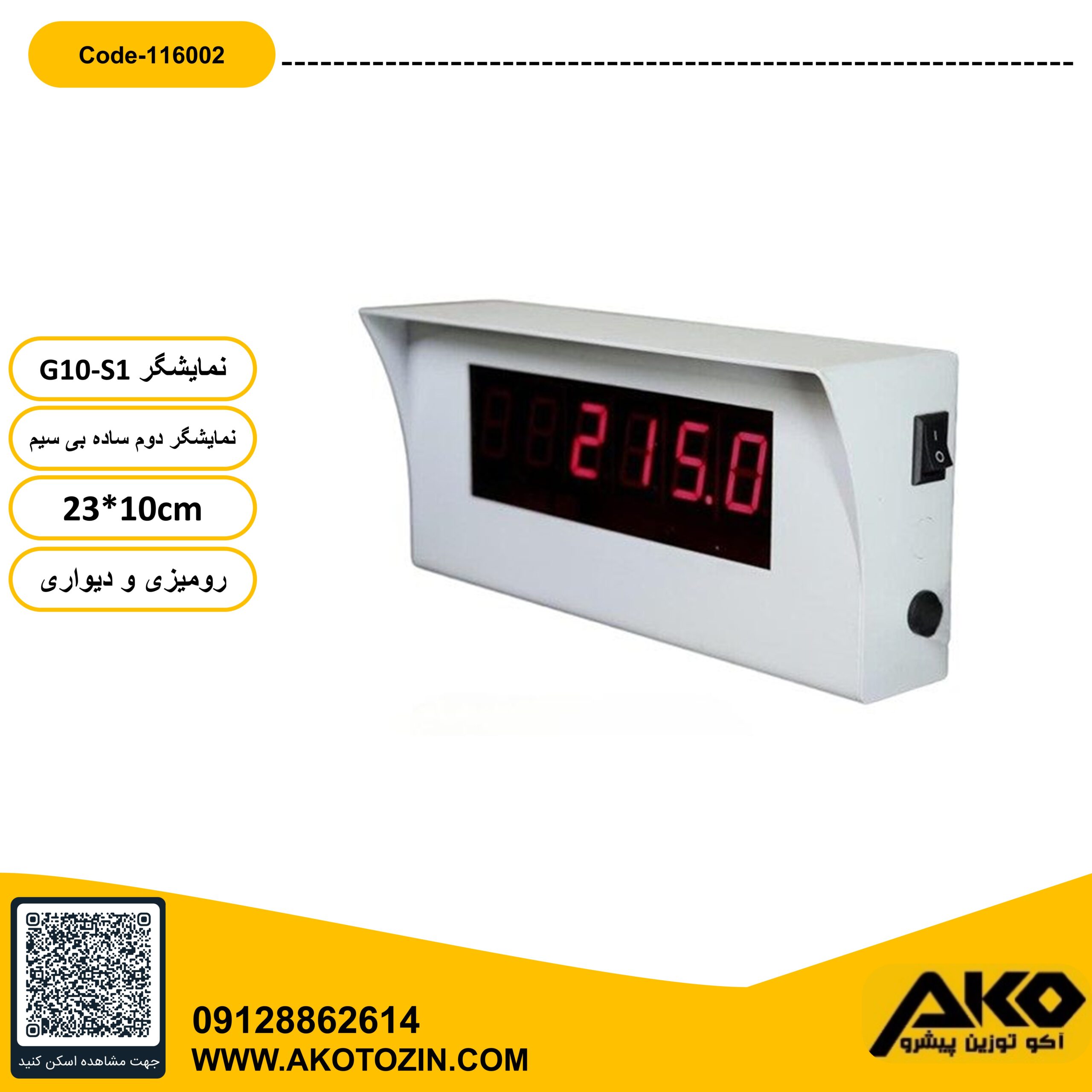 نمایشگر دوم ساده کابلی مدل G10-S1 کوچک جی سان