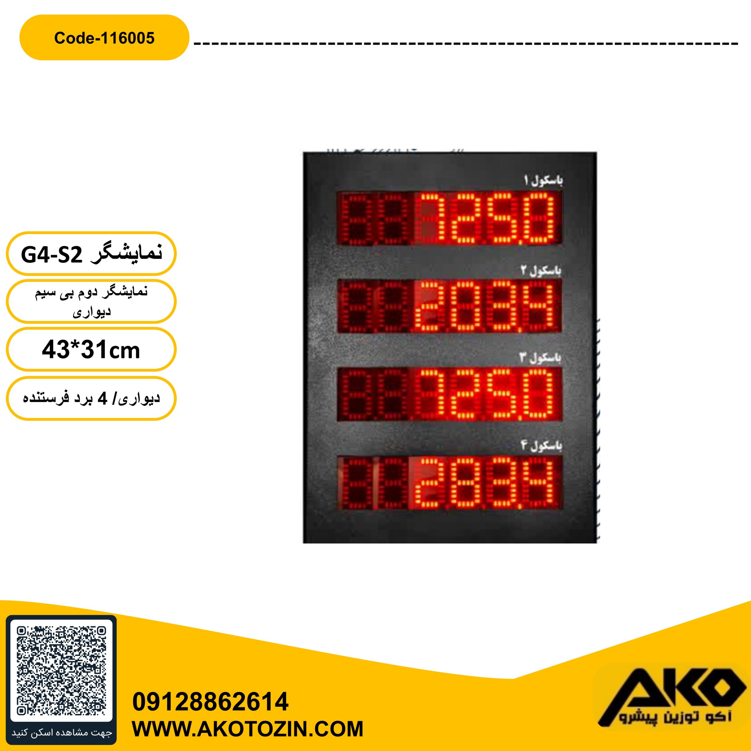 نمایشگر دوم ساده بیسیم دیواری مدل G4-S2 متوسط جی سان