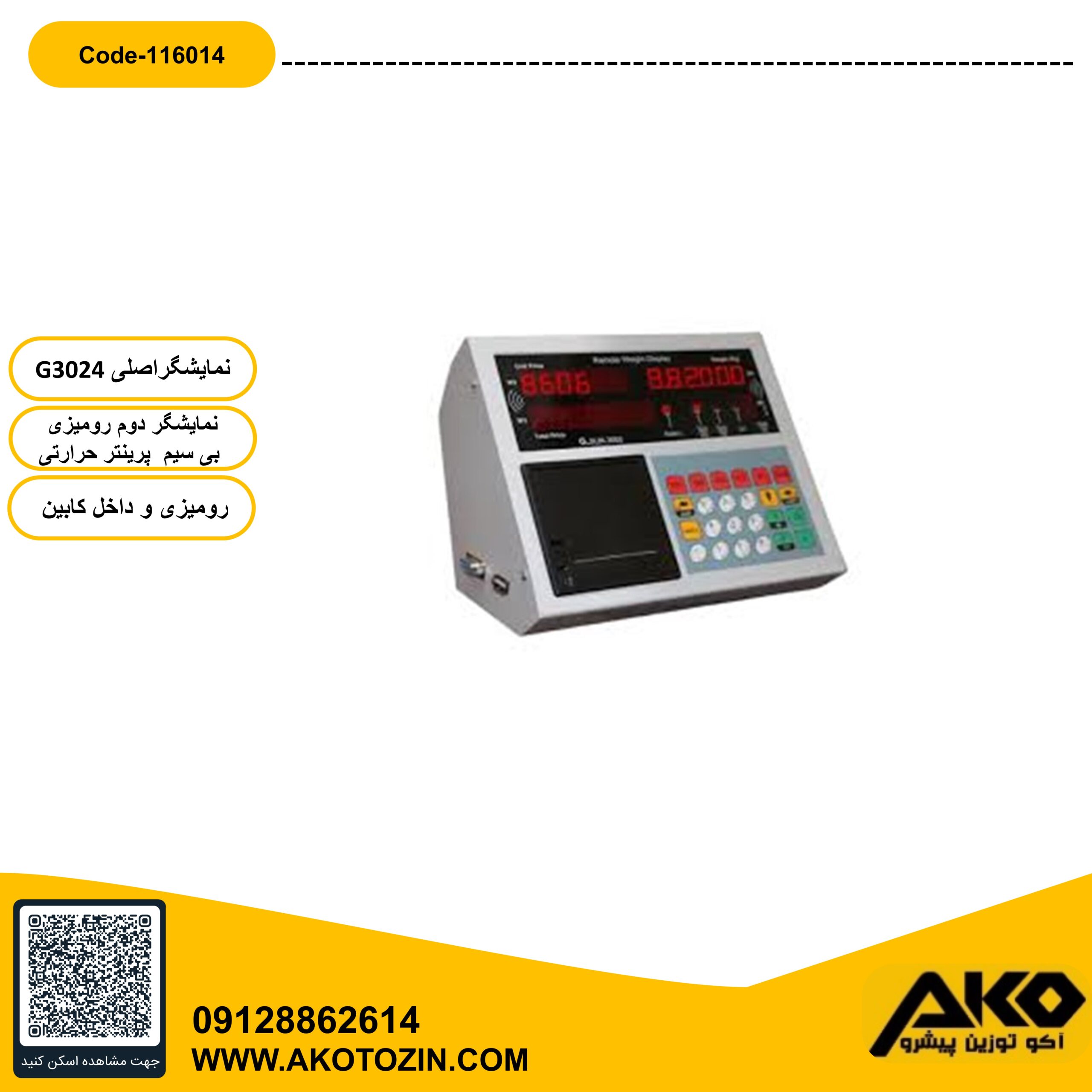 نمایشگر دوم رومیزی بیسیم پرینتردار مدل G3024 جی سان