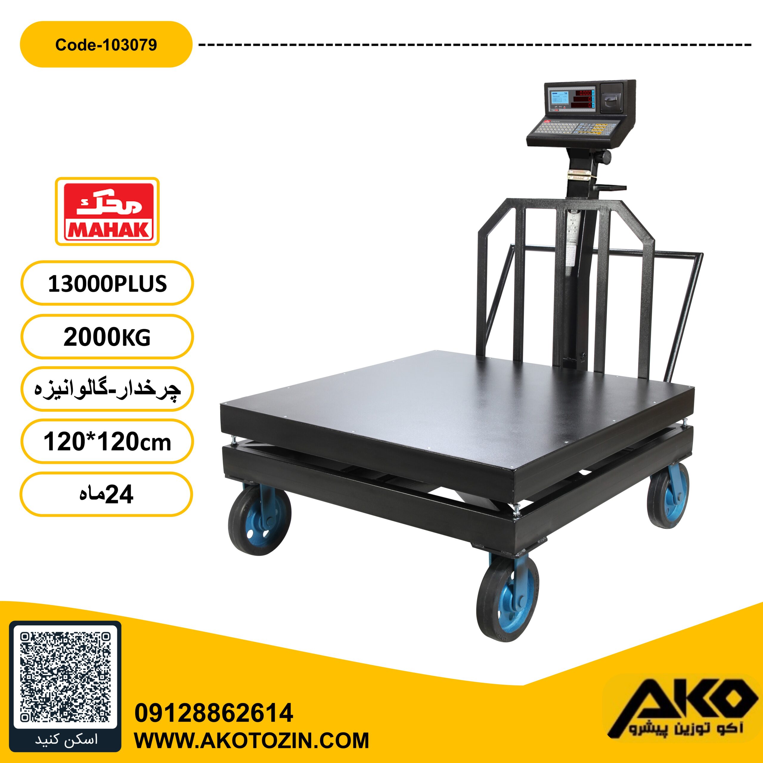 باسکول چرخدار گالوانیزه 2000کیلویی پلاس محک (120*120)