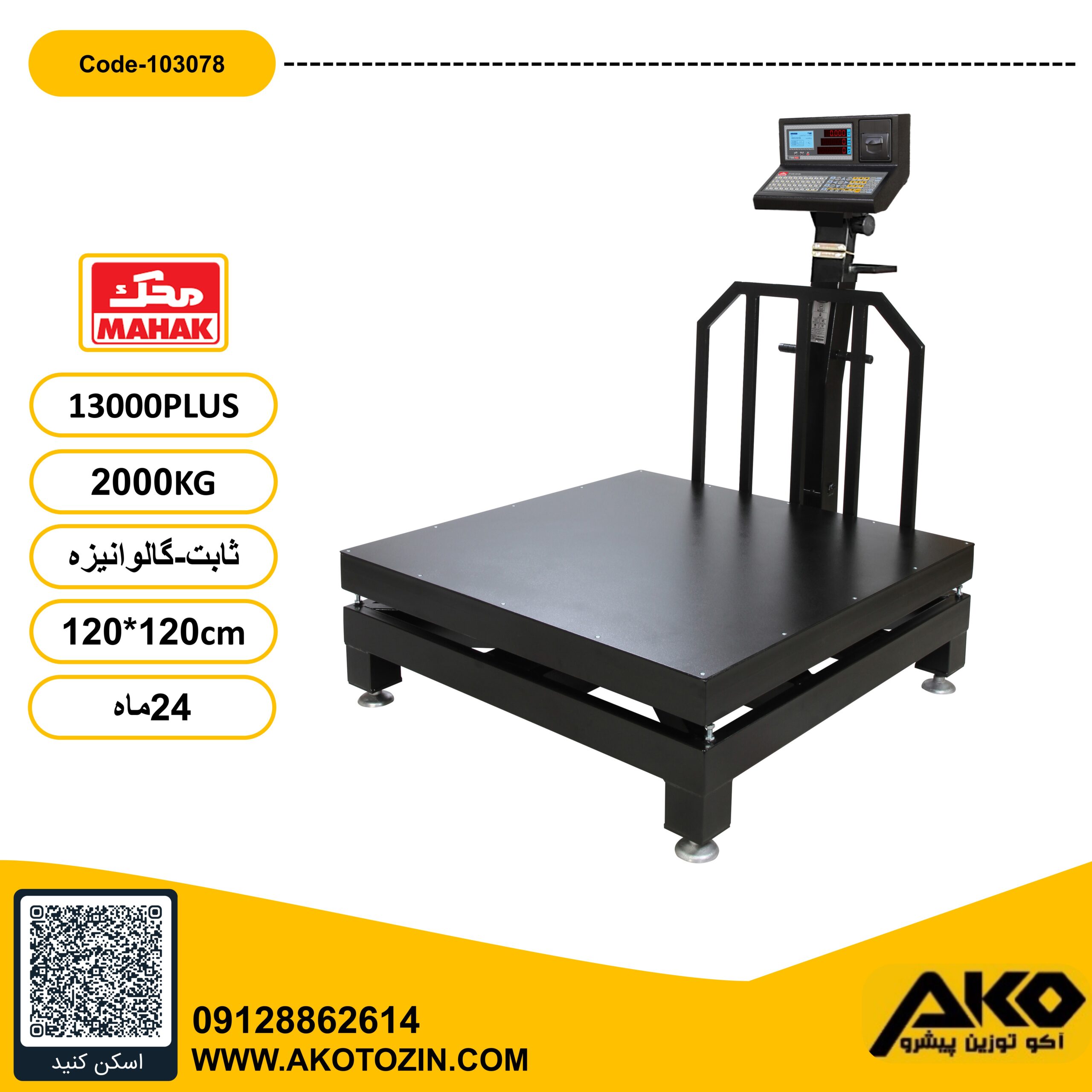 باسکول ثابت گالوانیزه 2000کیلویی پلاس محک (120*120)