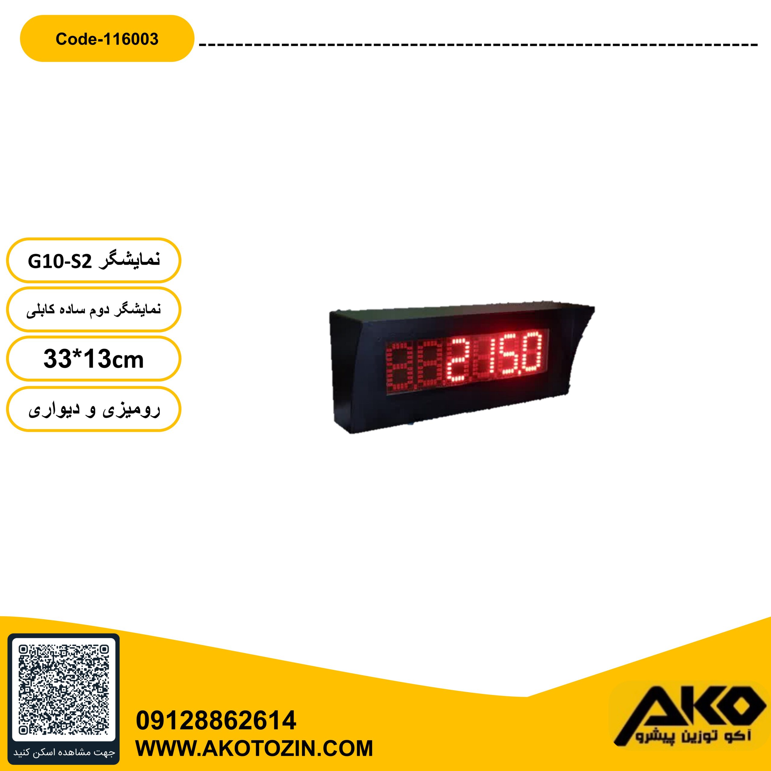 نمایشگر دوم ساده کابلی مدل G10-S2 متوسط جی سان