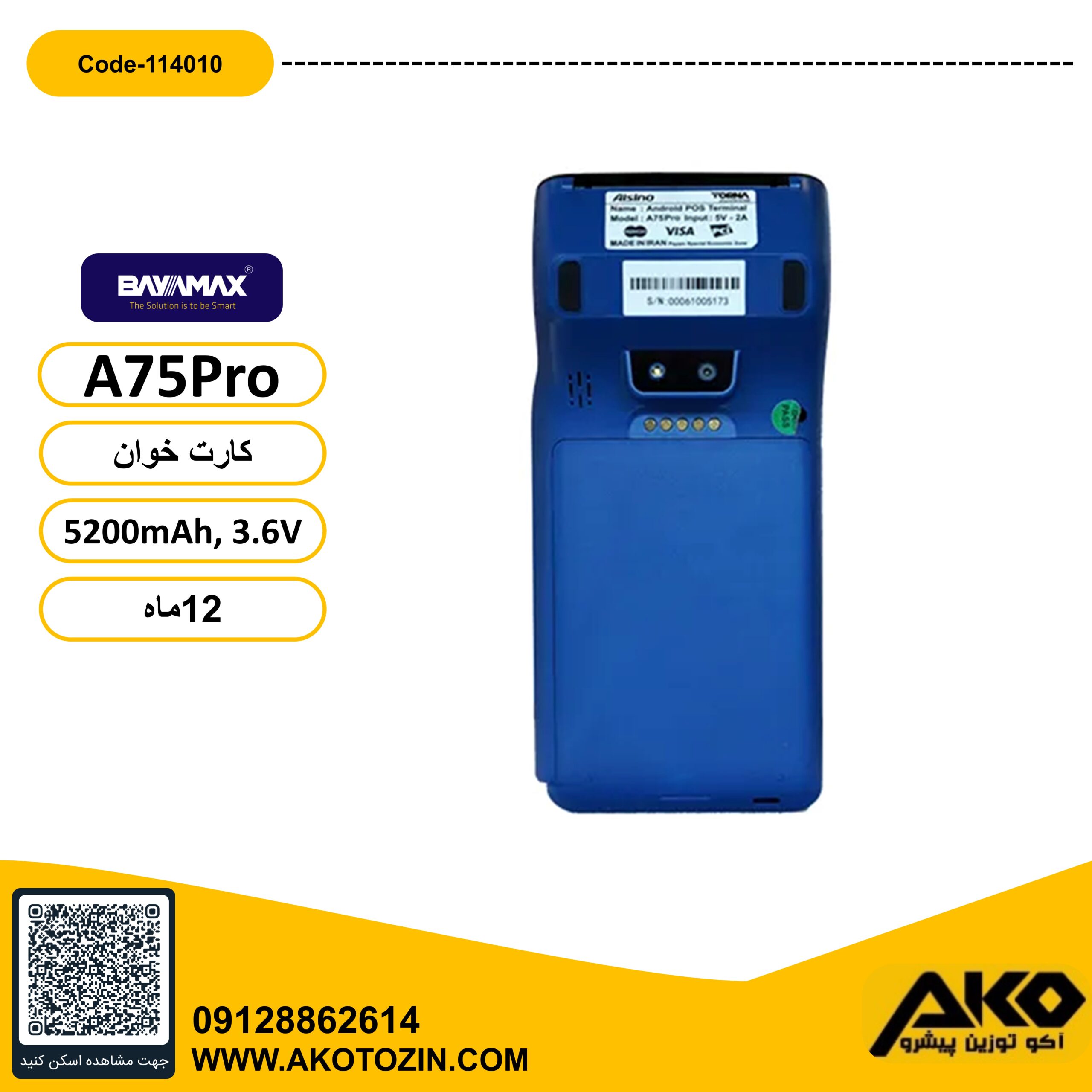 دستگاه کارتخوان هوشمند لمسی مدل A 75 PRO بایامکس - Image 4