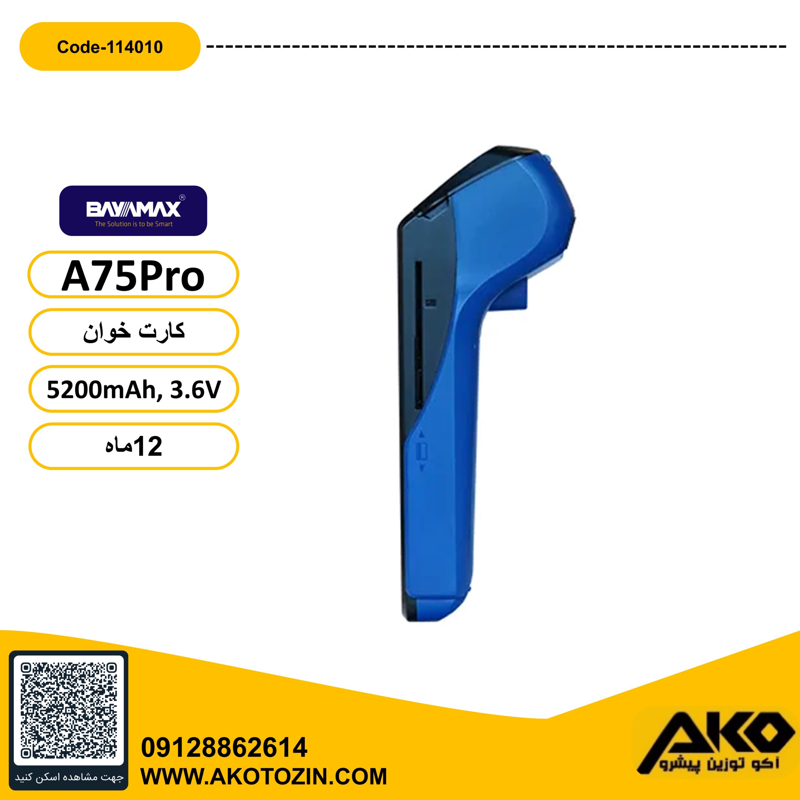 دستگاه کارتخوان هوشمند لمسی مدل A 75 PRO بایامکس - Image 3